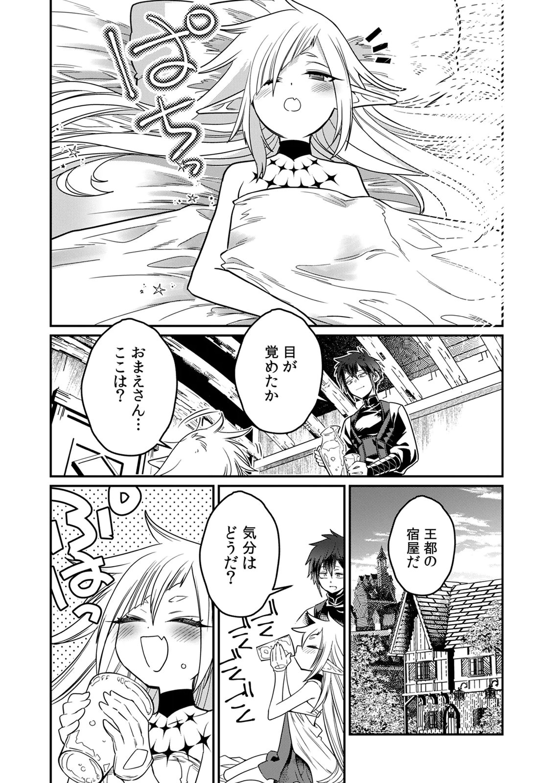 Misuterareta Trap Master no Nariagari - Chapter 4 - Page 5