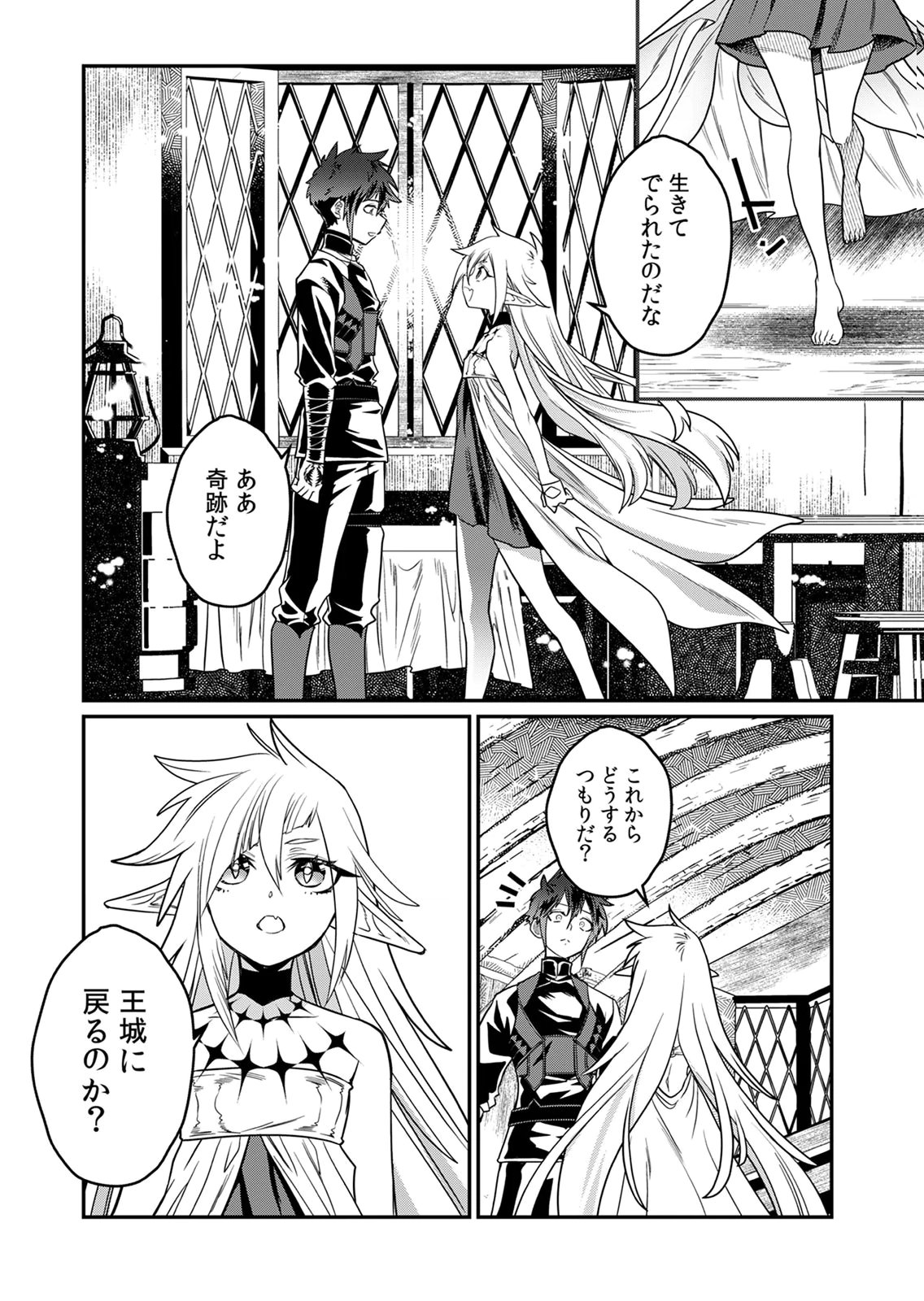 Misuterareta Trap Master no Nariagari - Chapter 4 - Page 6