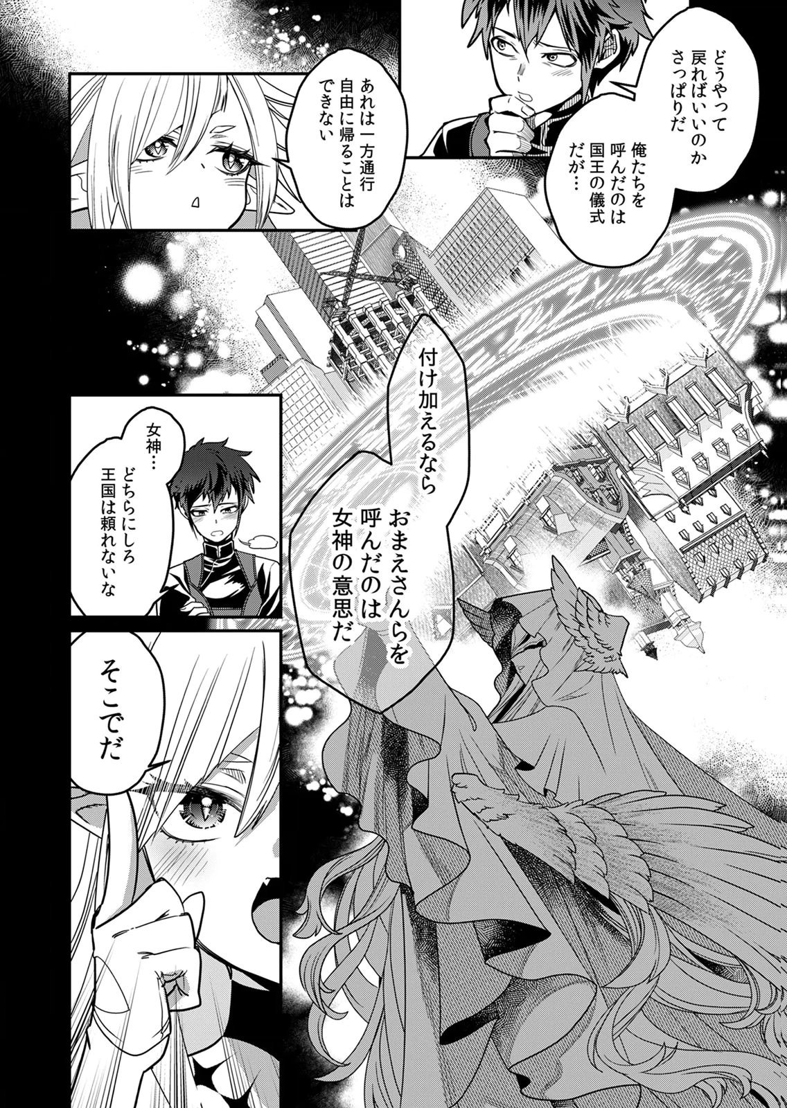 Misuterareta Trap Master no Nariagari - Chapter 4 - Page 8