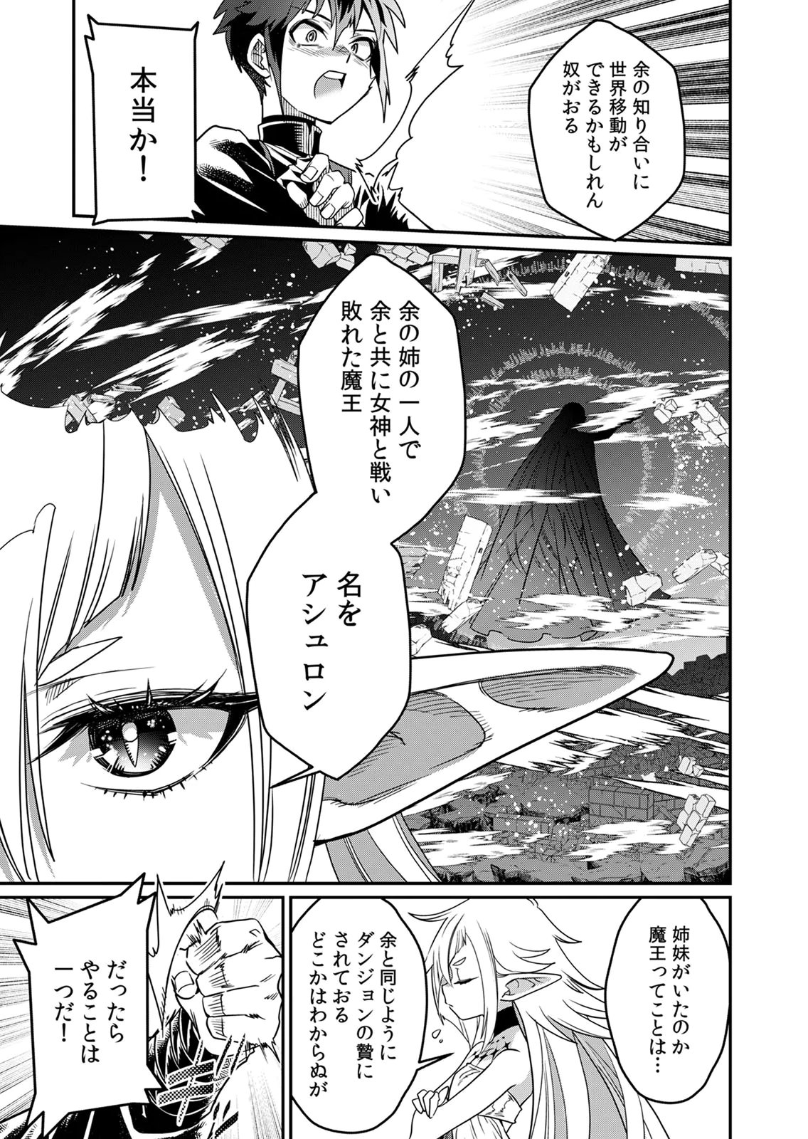 Misuterareta Trap Master no Nariagari - Chapter 4 - Page 9