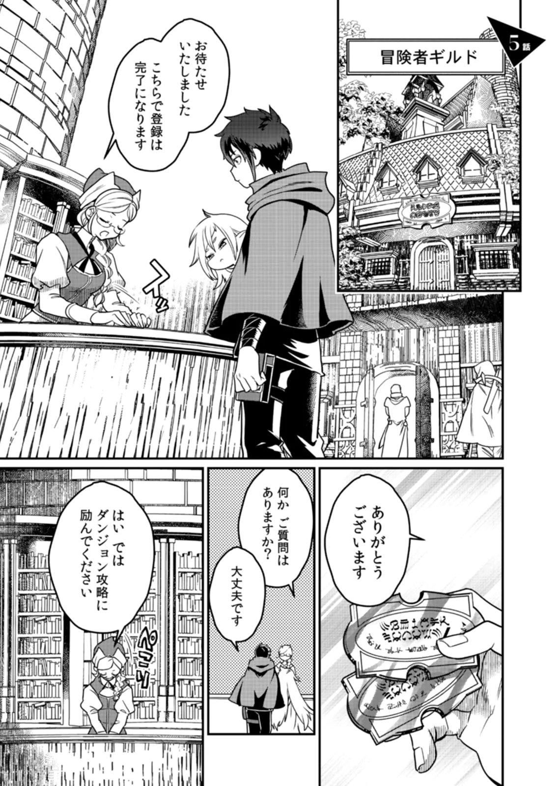 Misuterareta Trap Master no Nariagari - Chapter 5 - Page 1