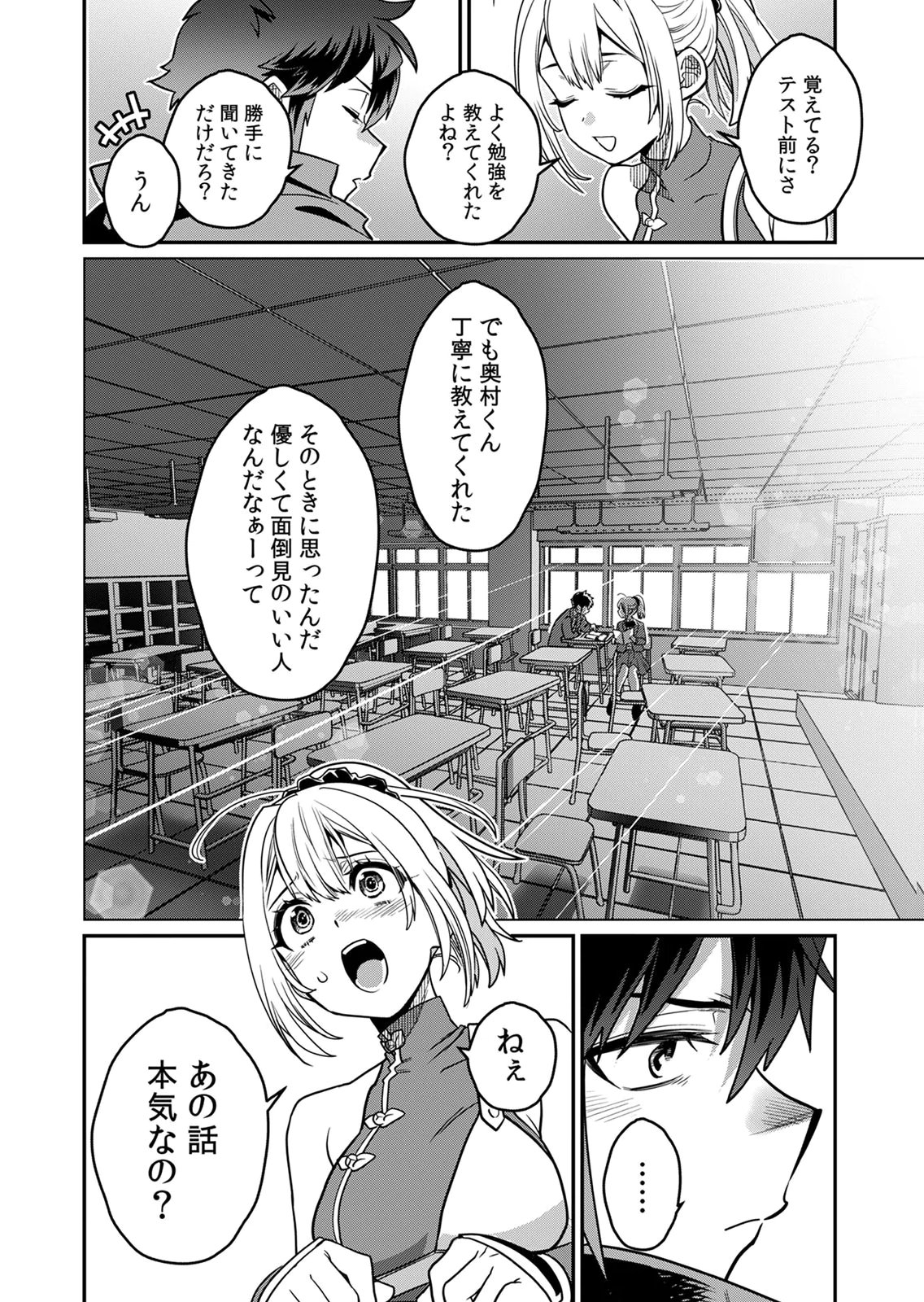 Misuterareta Trap Master no Nariagari - Chapter 5 - Page 10