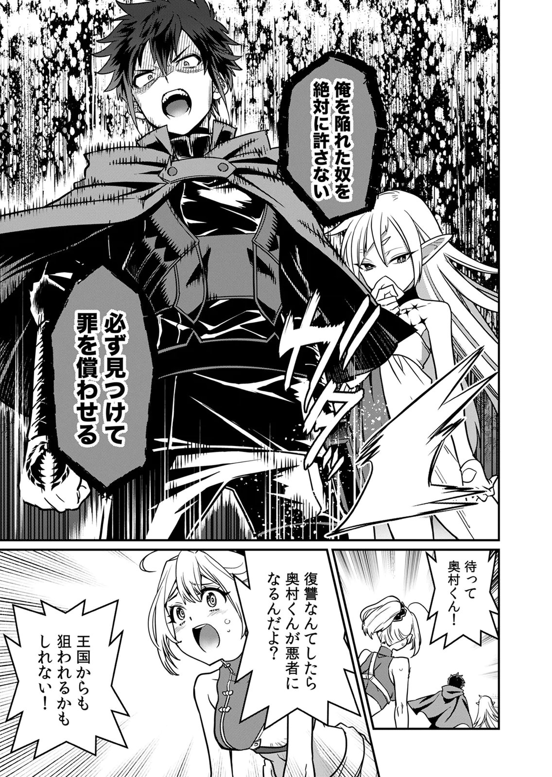 Misuterareta Trap Master no Nariagari - Chapter 5 - Page 11