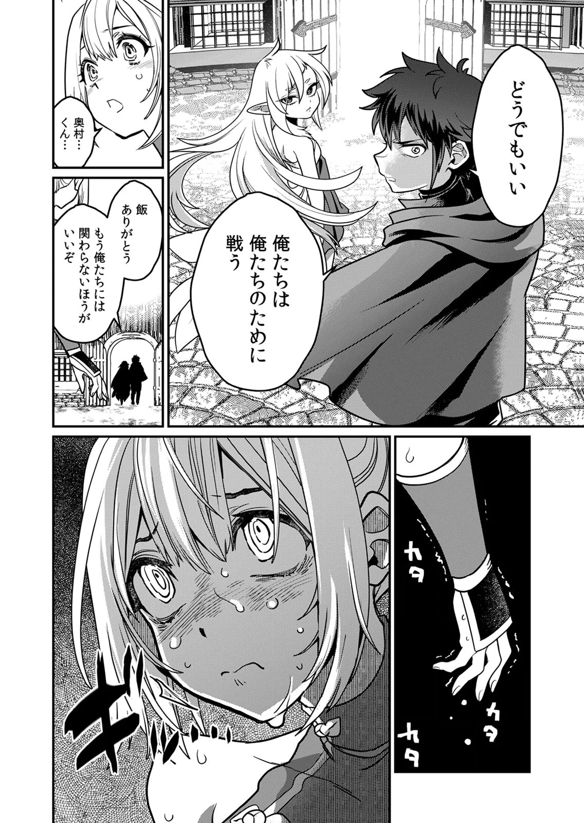 Misuterareta Trap Master no Nariagari - Chapter 5 - Page 12