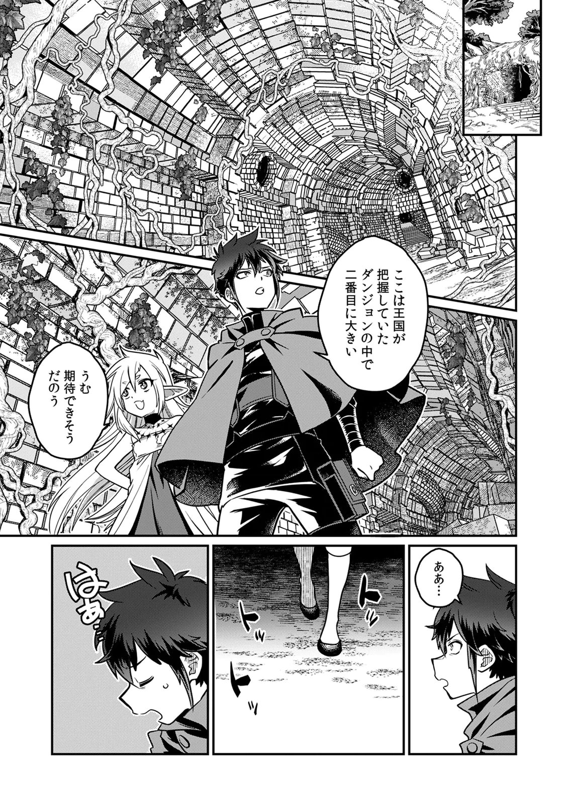 Misuterareta Trap Master no Nariagari - Chapter 5 - Page 13