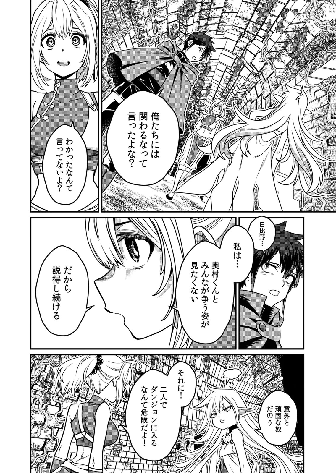 Misuterareta Trap Master no Nariagari - Chapter 5 - Page 14