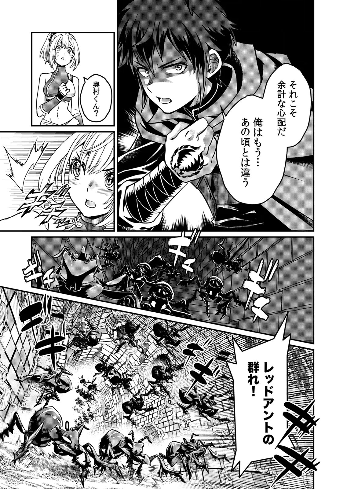 Misuterareta Trap Master no Nariagari - Chapter 5 - Page 15
