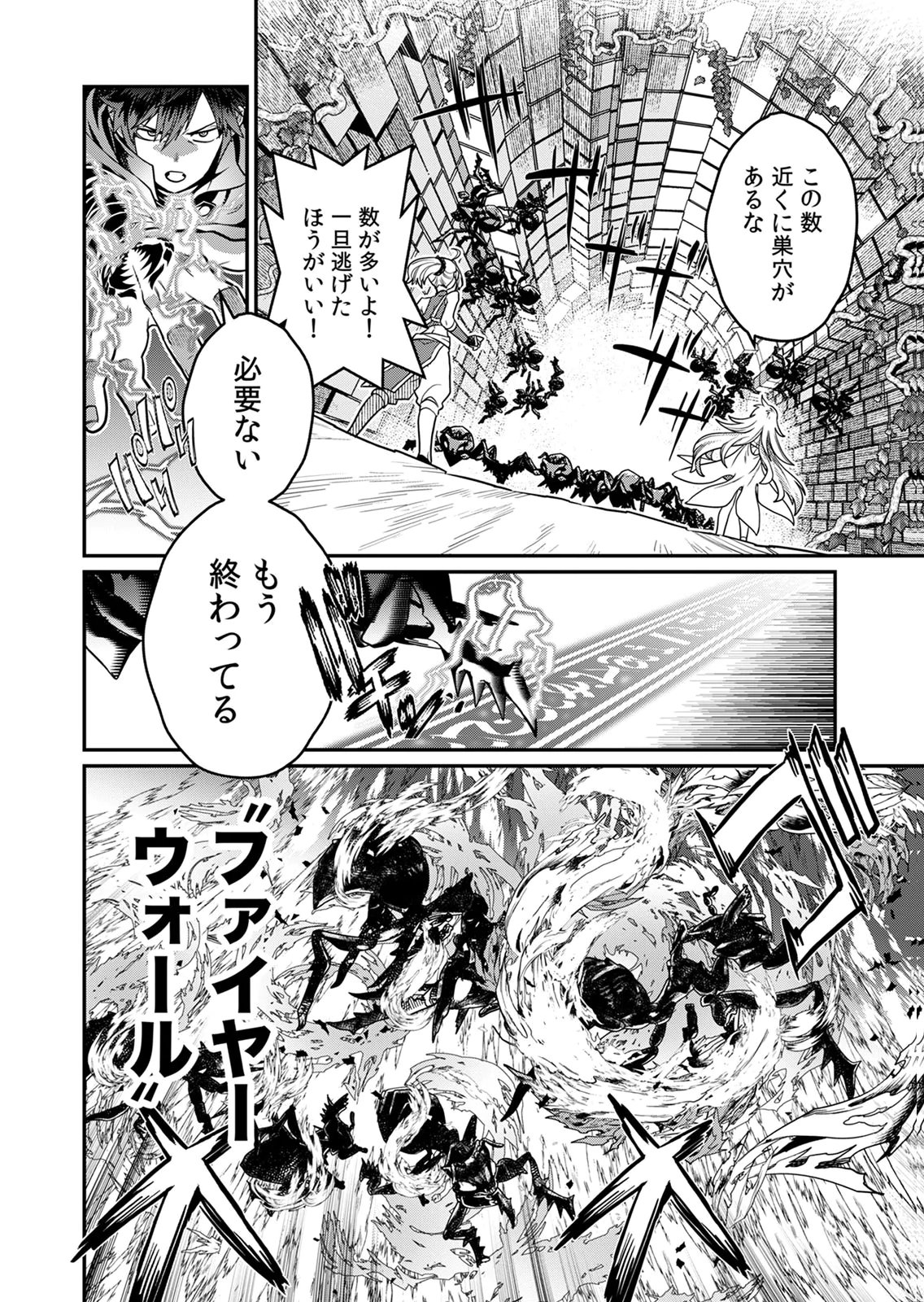 Misuterareta Trap Master no Nariagari - Chapter 5 - Page 16