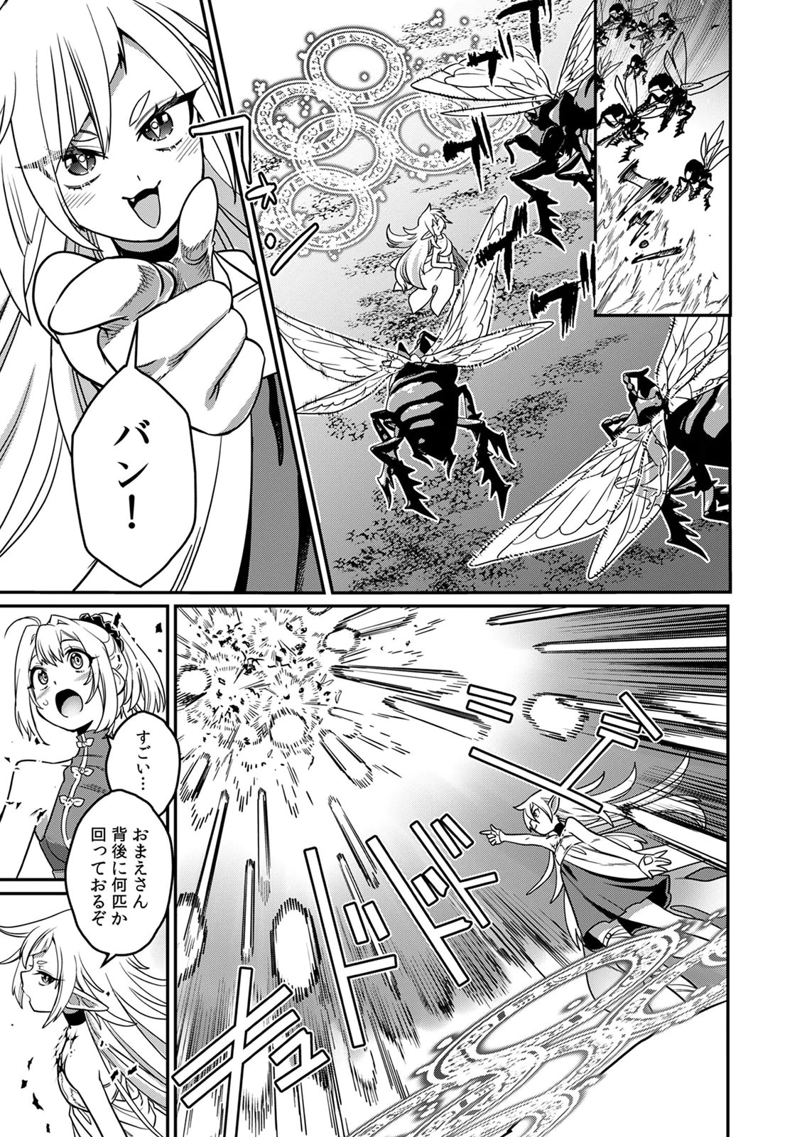 Misuterareta Trap Master no Nariagari - Chapter 5 - Page 17