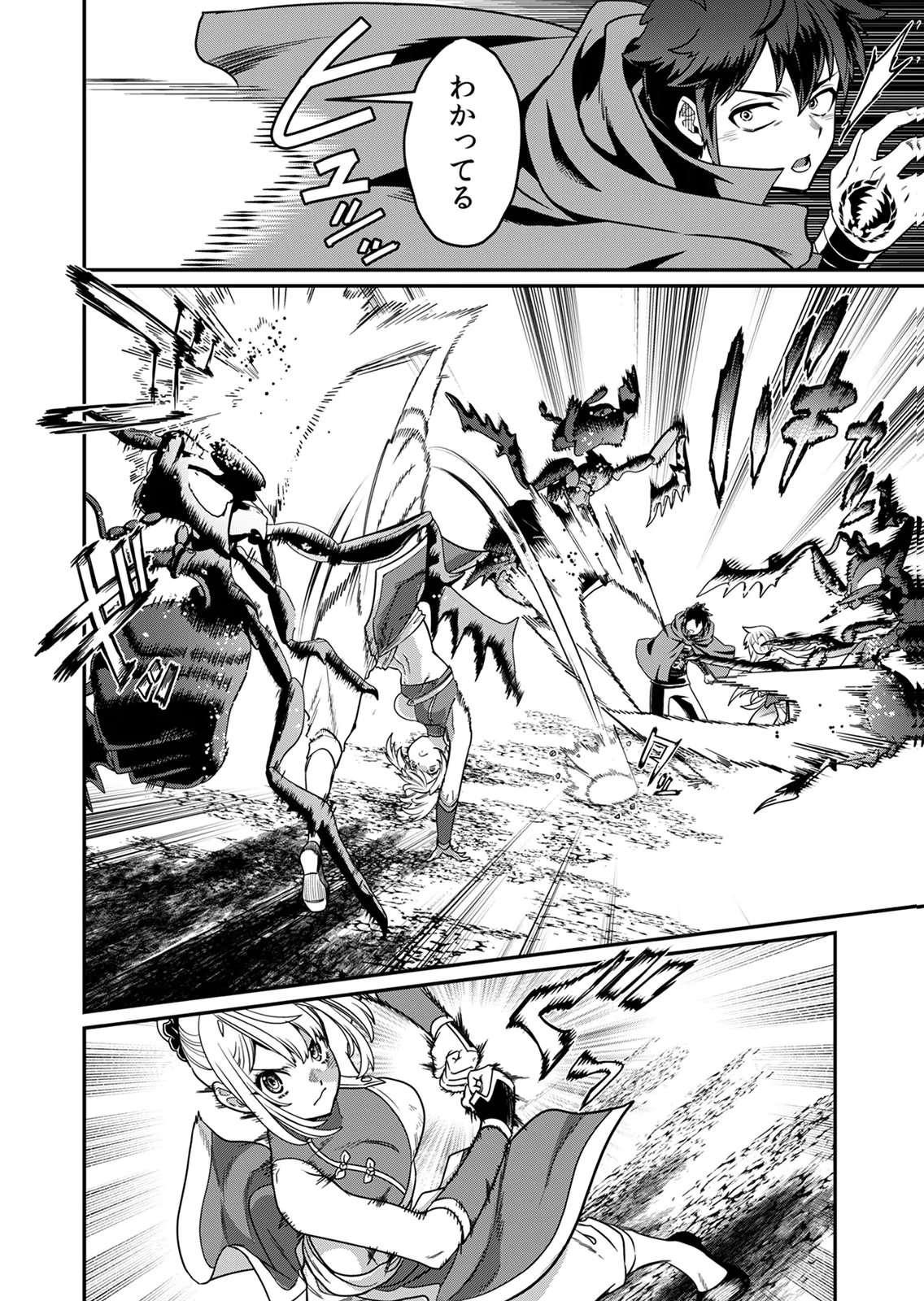 Misuterareta Trap Master no Nariagari - Chapter 5 - Page 18