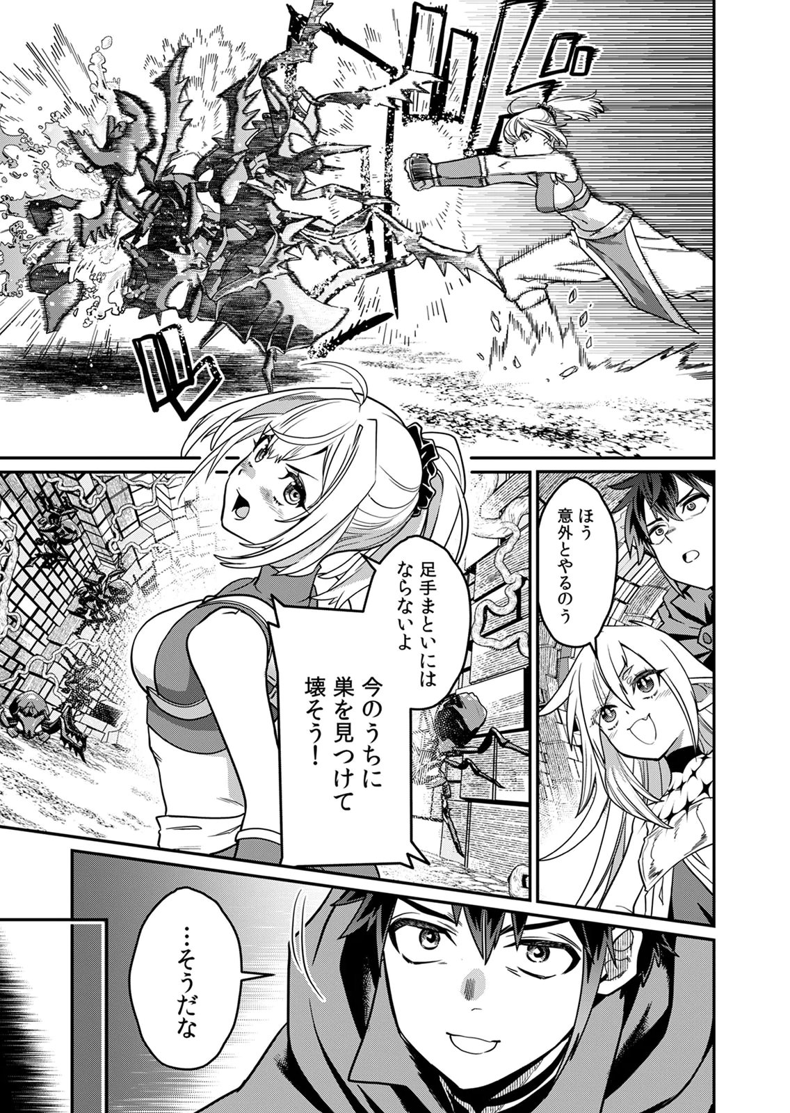 Misuterareta Trap Master no Nariagari - Chapter 5 - Page 19