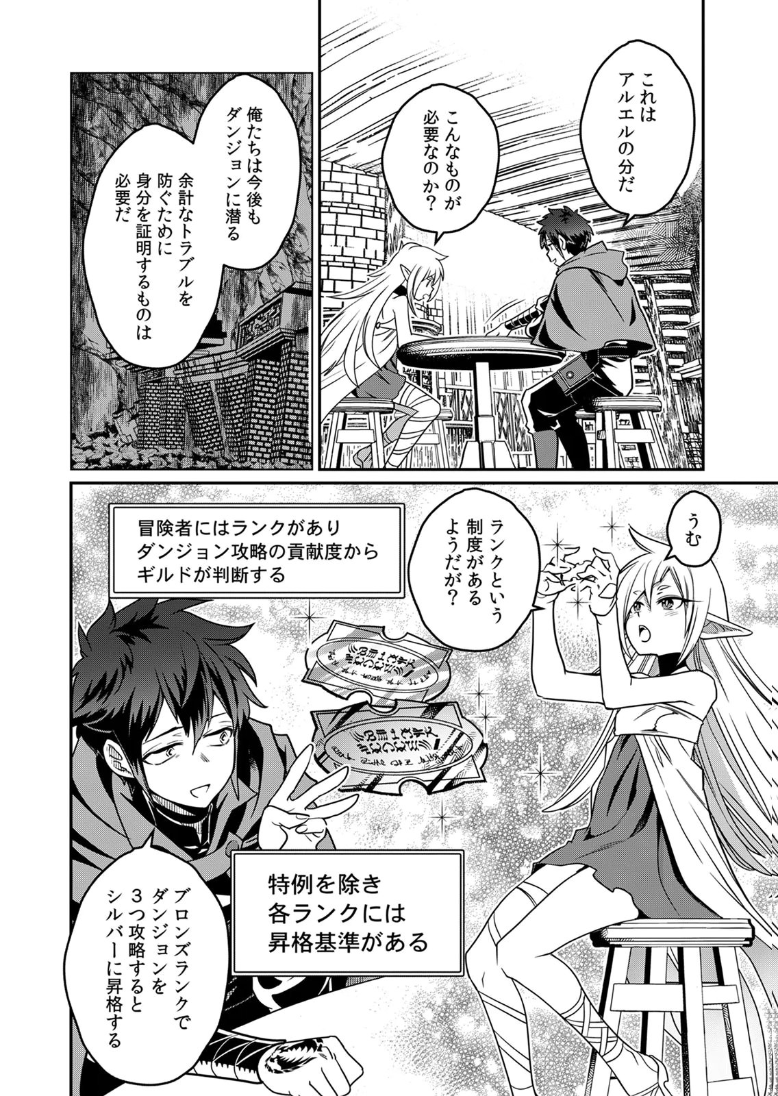 Misuterareta Trap Master no Nariagari - Chapter 5 - Page 2