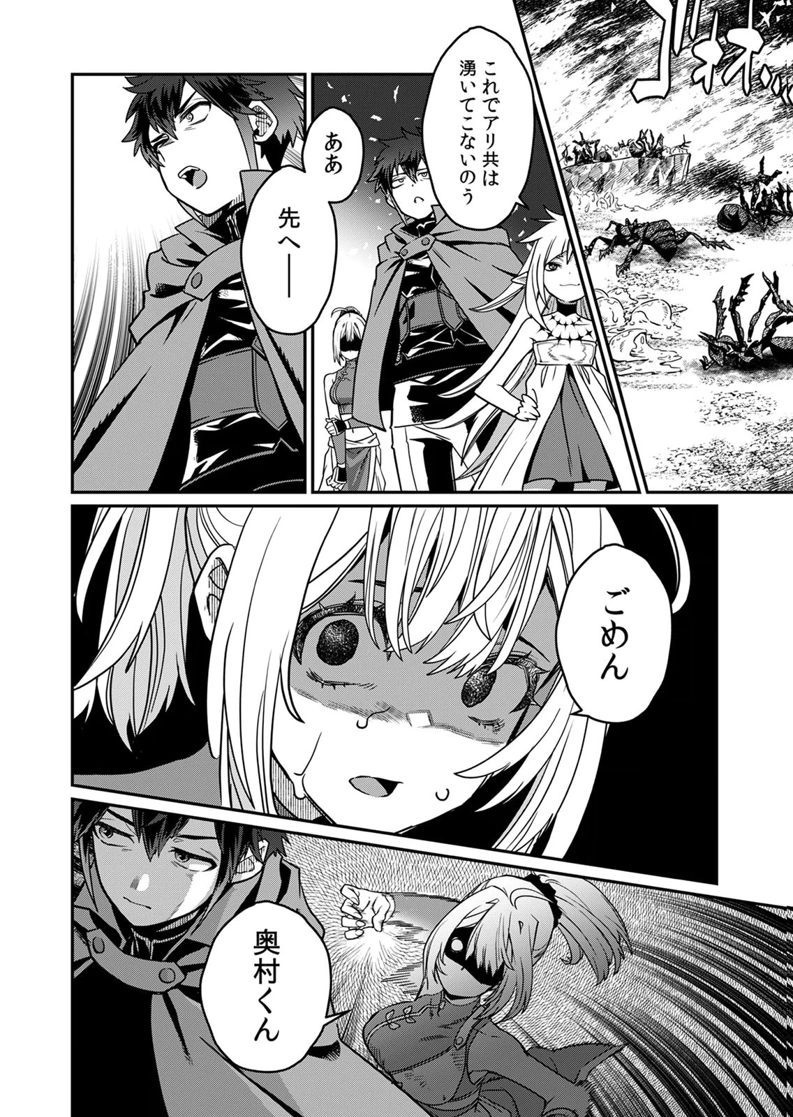 Misuterareta Trap Master no Nariagari - Chapter 5 - Page 20