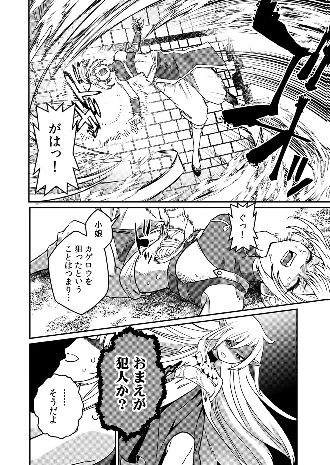 Misuterareta Trap Master no Nariagari - Chapter 5 - Page 22