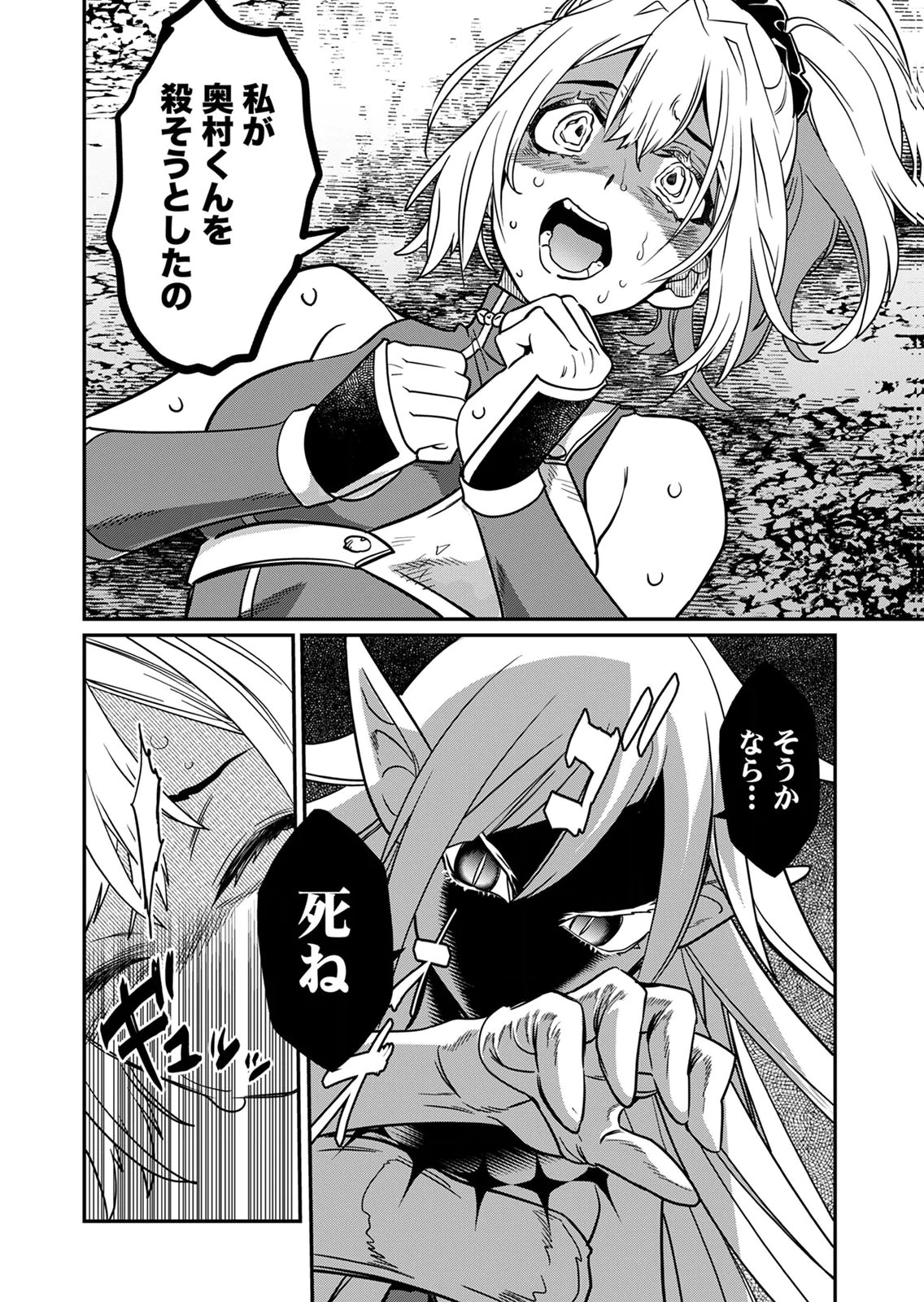 Misuterareta Trap Master no Nariagari - Chapter 5 - Page 23