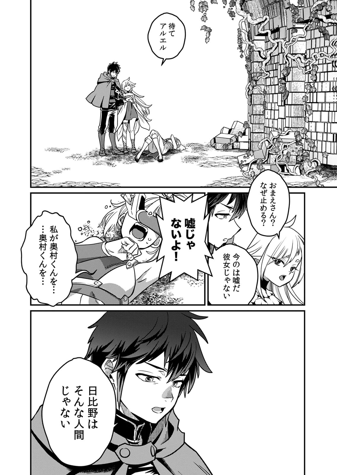 Misuterareta Trap Master no Nariagari - Chapter 5 - Page 24