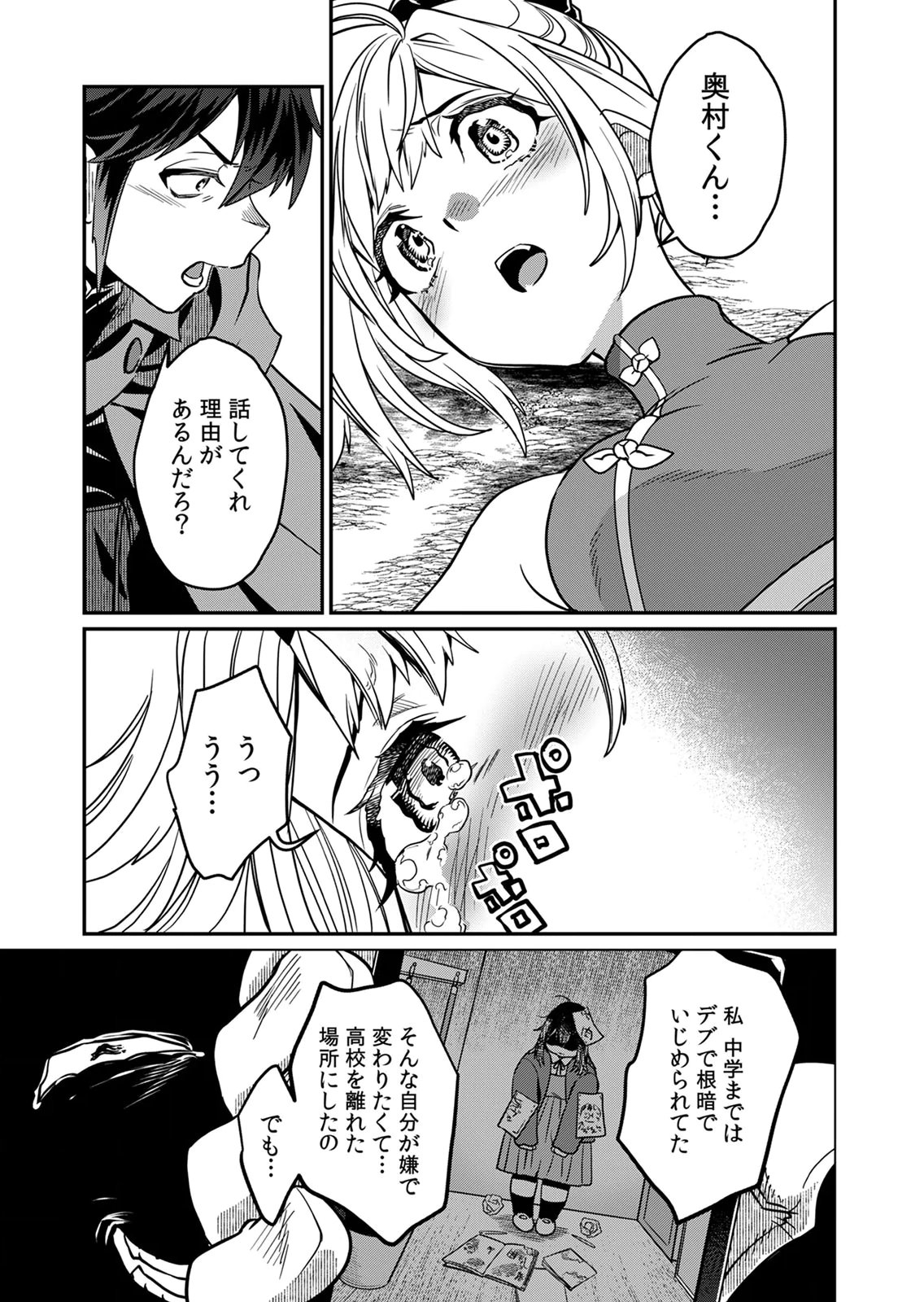 Misuterareta Trap Master no Nariagari - Chapter 5 - Page 25