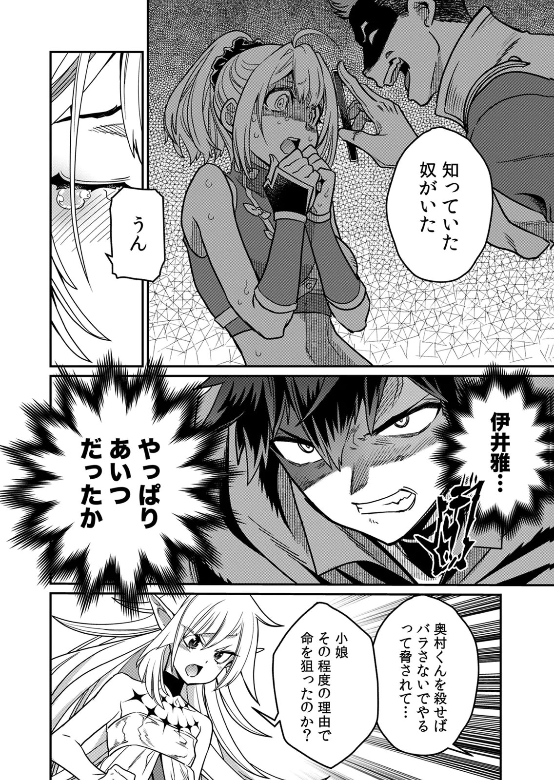 Misuterareta Trap Master no Nariagari - Chapter 5 - Page 26
