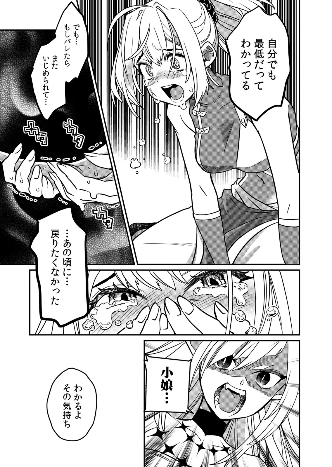 Misuterareta Trap Master no Nariagari - Chapter 5 - Page 27