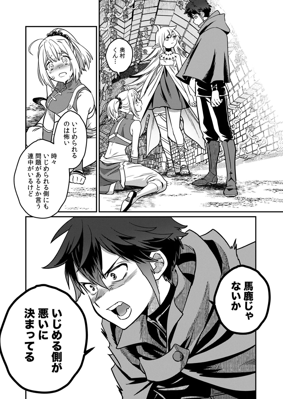 Misuterareta Trap Master no Nariagari - Chapter 5 - Page 28
