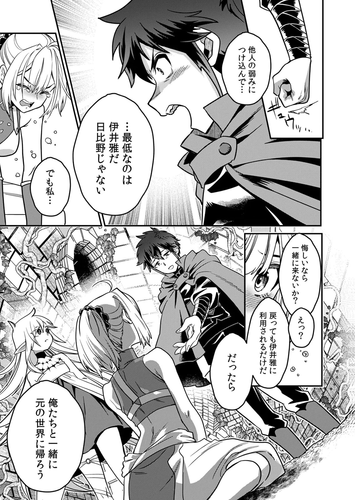 Misuterareta Trap Master no Nariagari - Chapter 5 - Page 29
