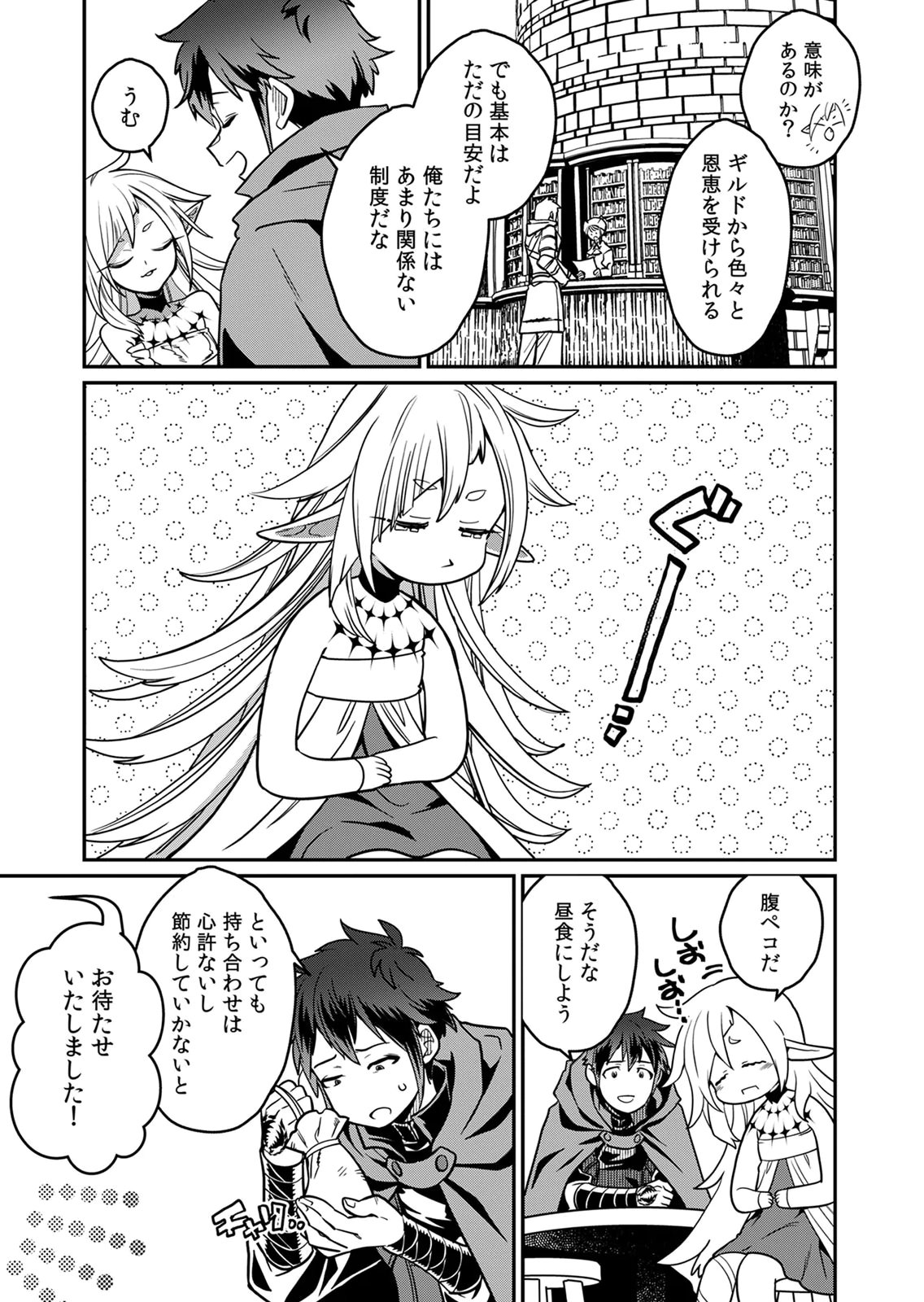 Misuterareta Trap Master no Nariagari - Chapter 5 - Page 3