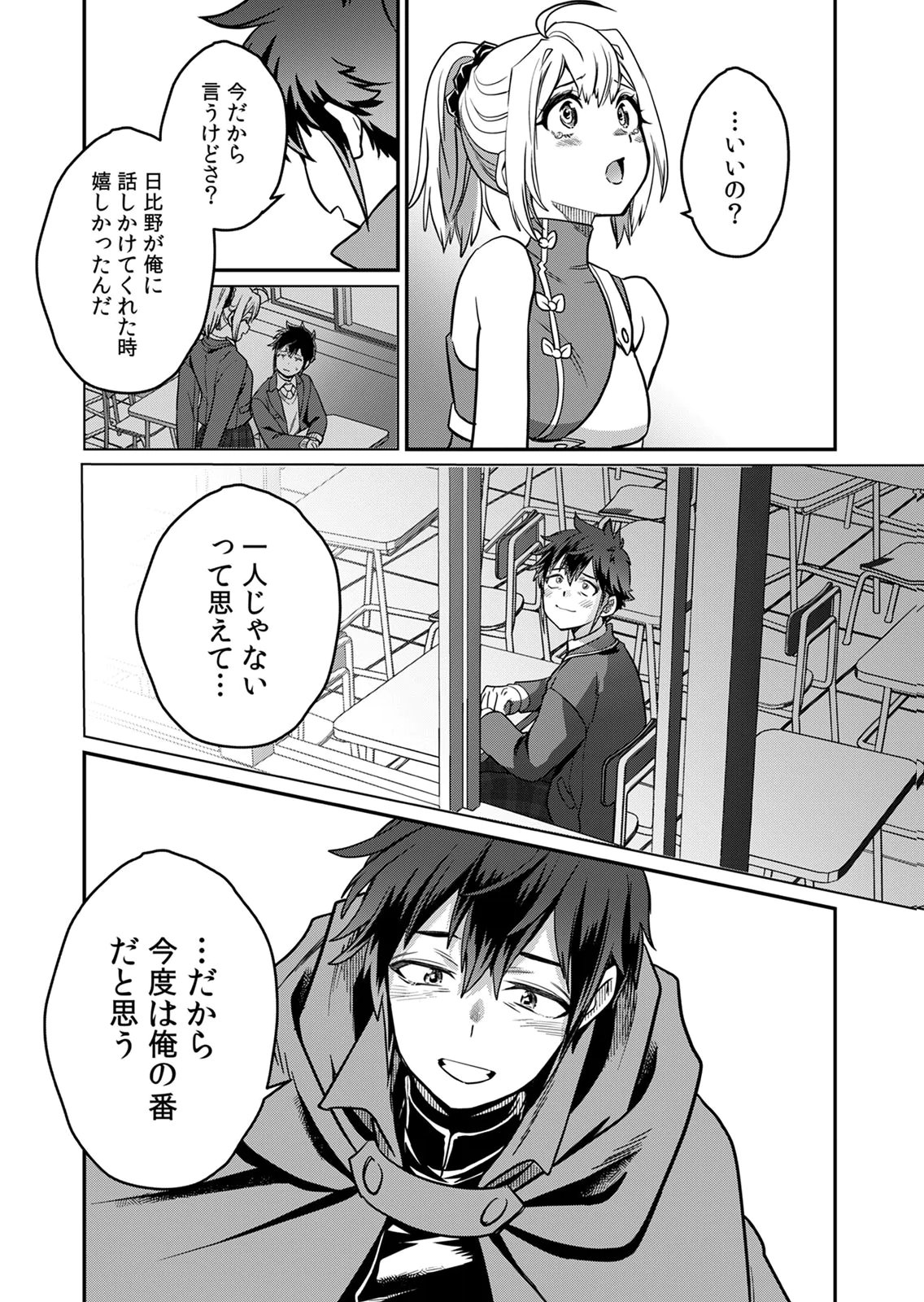 Misuterareta Trap Master no Nariagari - Chapter 5 - Page 30