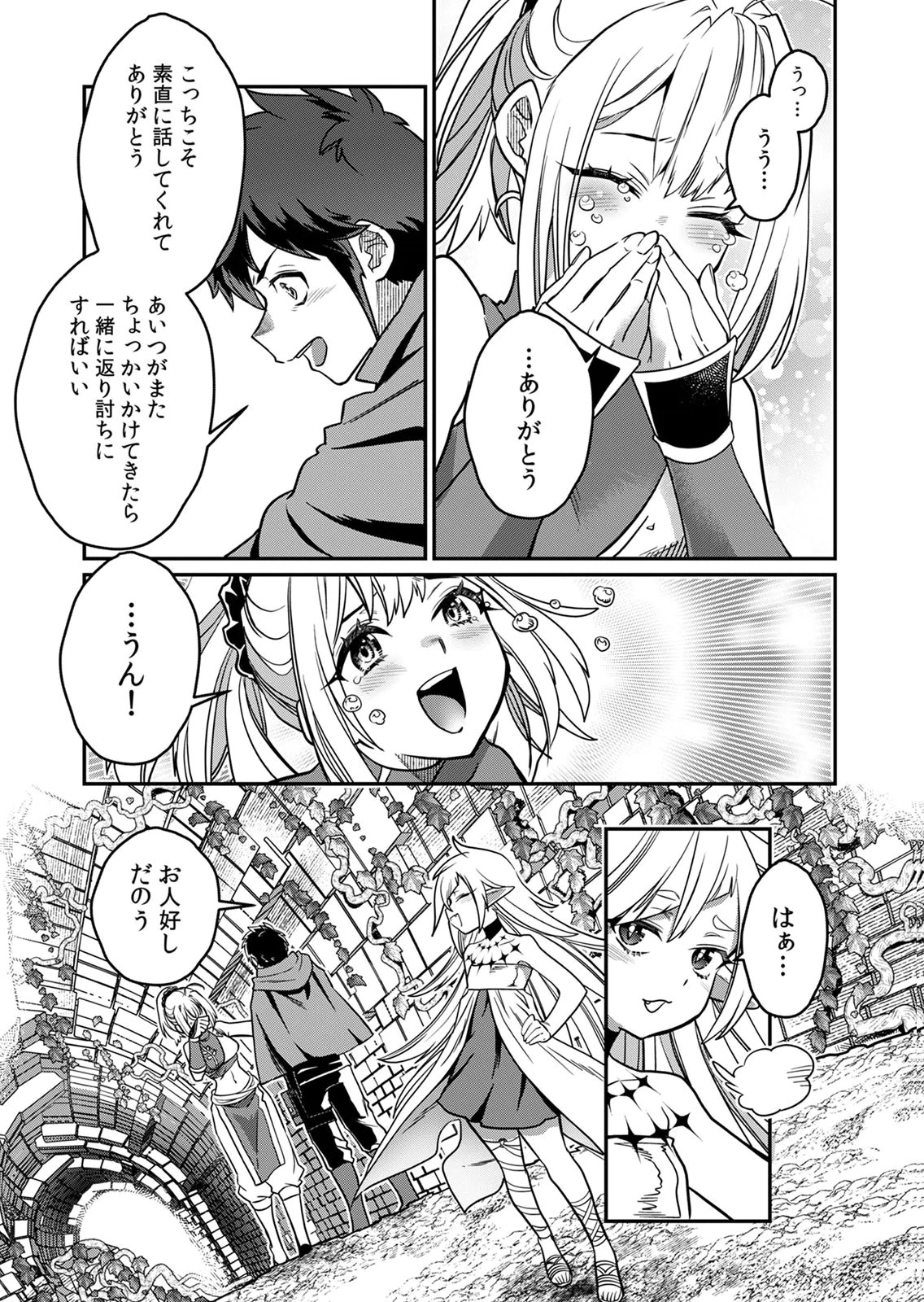 Misuterareta Trap Master no Nariagari - Chapter 5 - Page 31