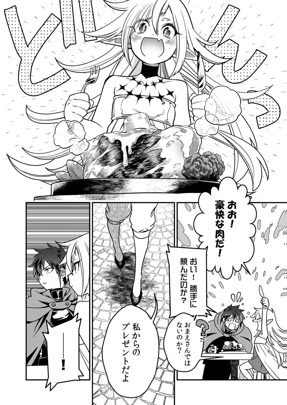 Misuterareta Trap Master no Nariagari - Chapter 5 - Page 4