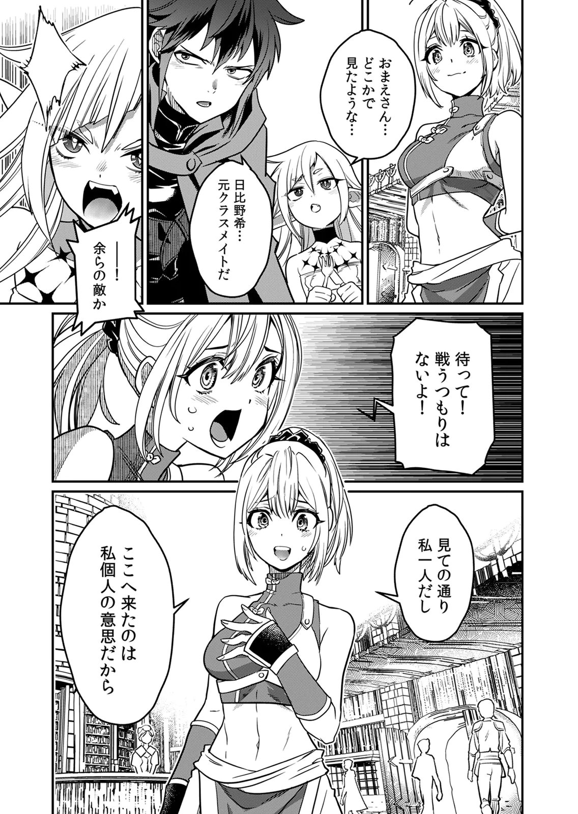 Misuterareta Trap Master no Nariagari - Chapter 5 - Page 5
