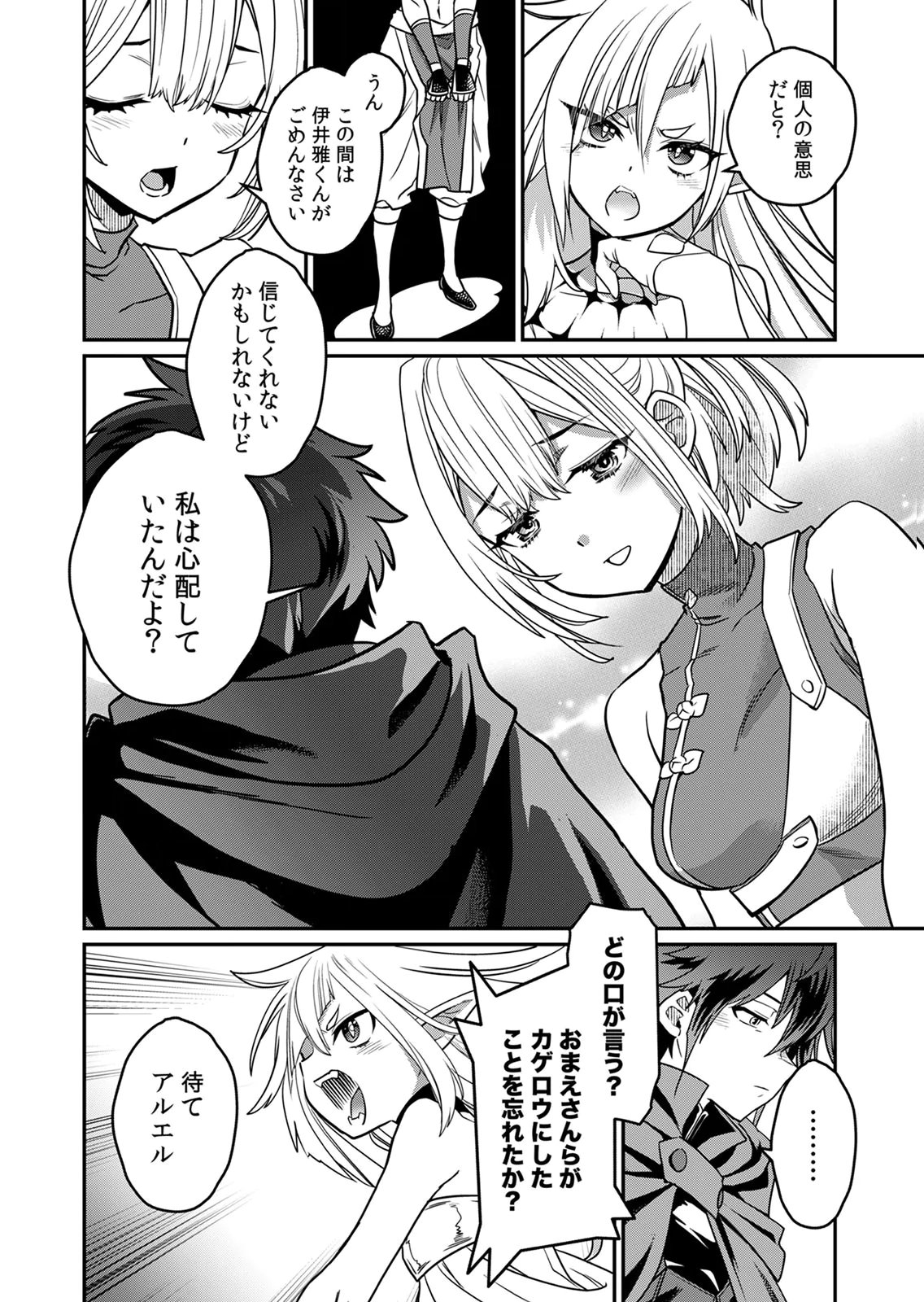Misuterareta Trap Master no Nariagari - Chapter 5 - Page 6