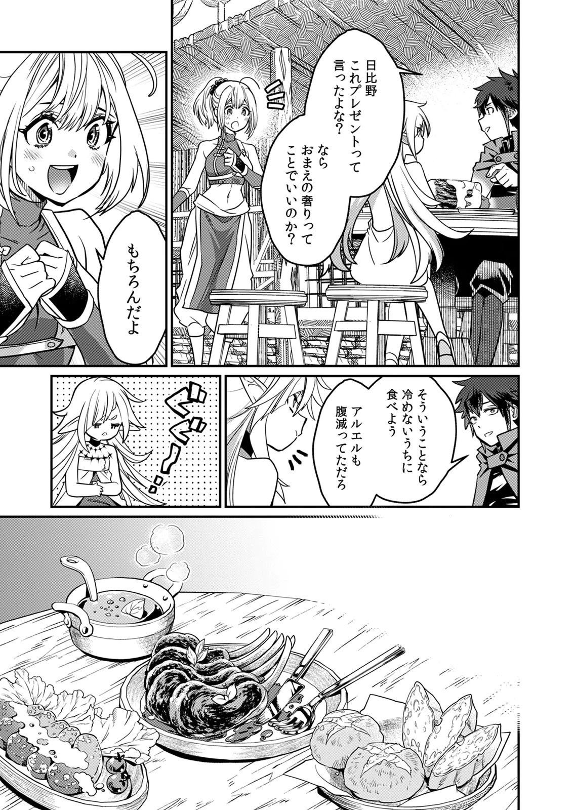 Misuterareta Trap Master no Nariagari - Chapter 5 - Page 7