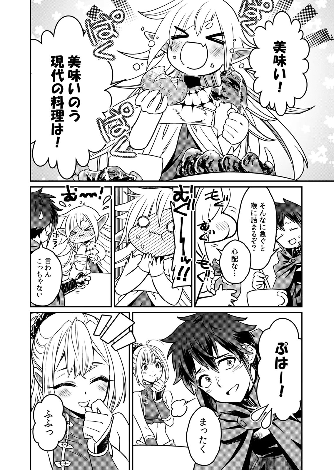 Misuterareta Trap Master no Nariagari - Chapter 5 - Page 8