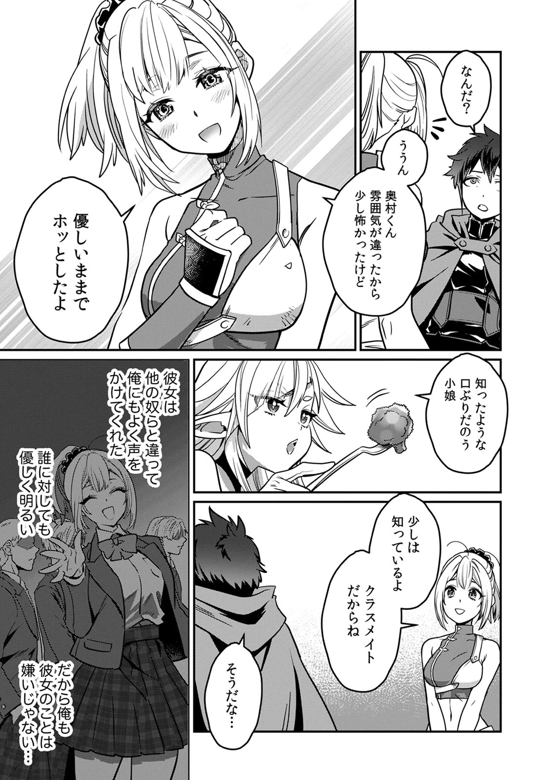Misuterareta Trap Master no Nariagari - Chapter 5 - Page 9