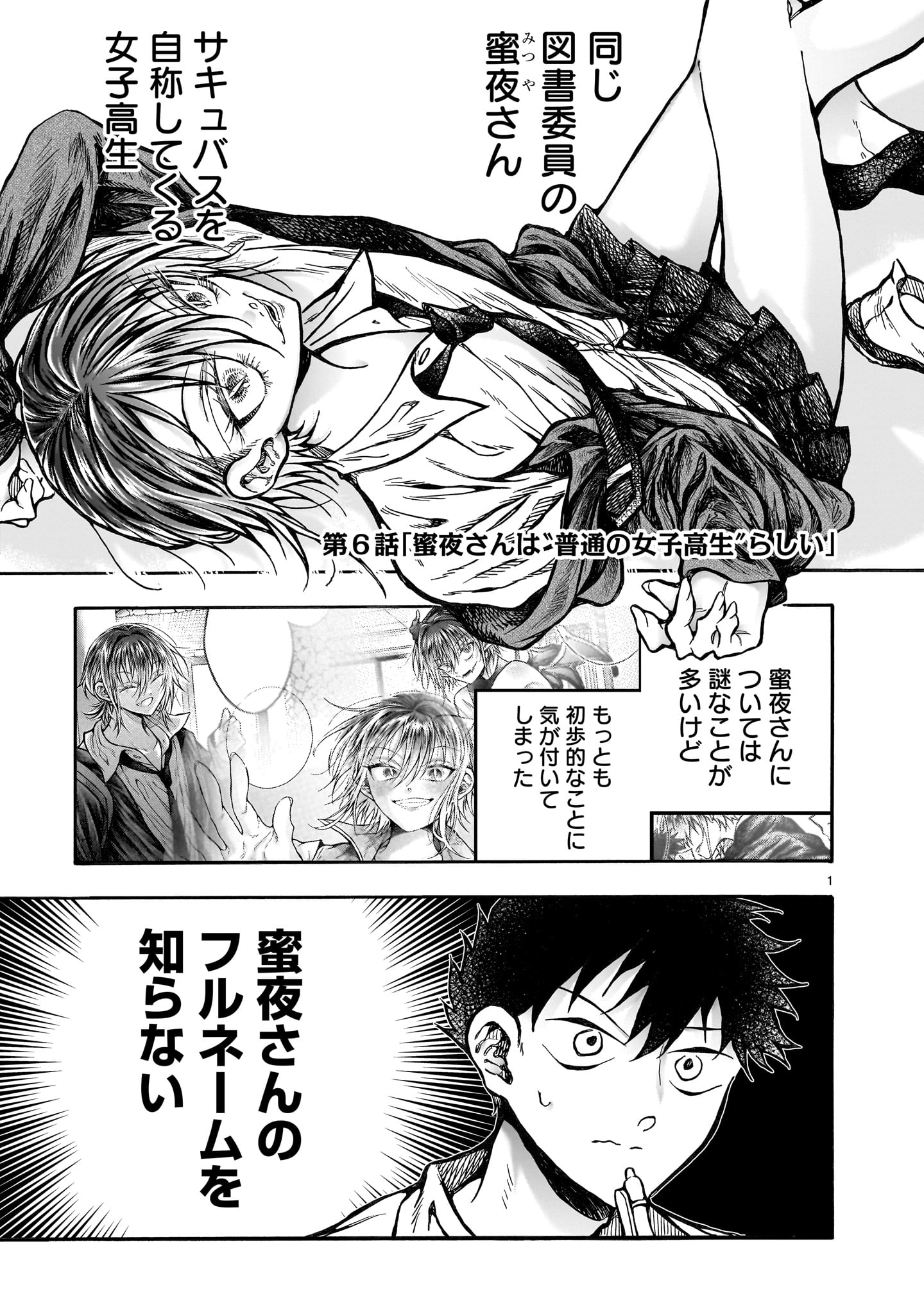 Mitsuya-san wa Succubus rashii - Chapter 6 - Page 1