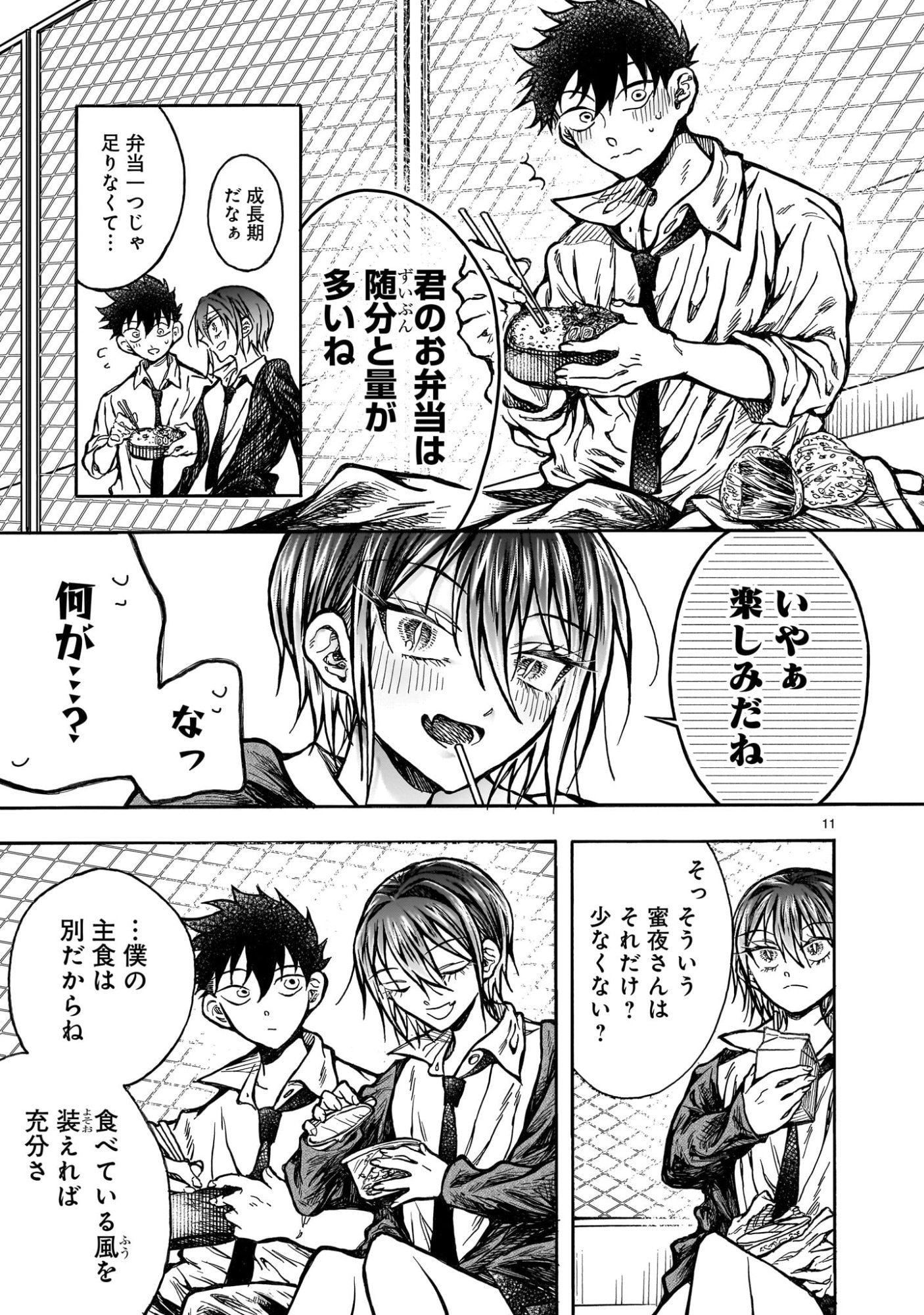 Mitsuya-san wa Succubus rashii - Chapter 6 - Page 11
