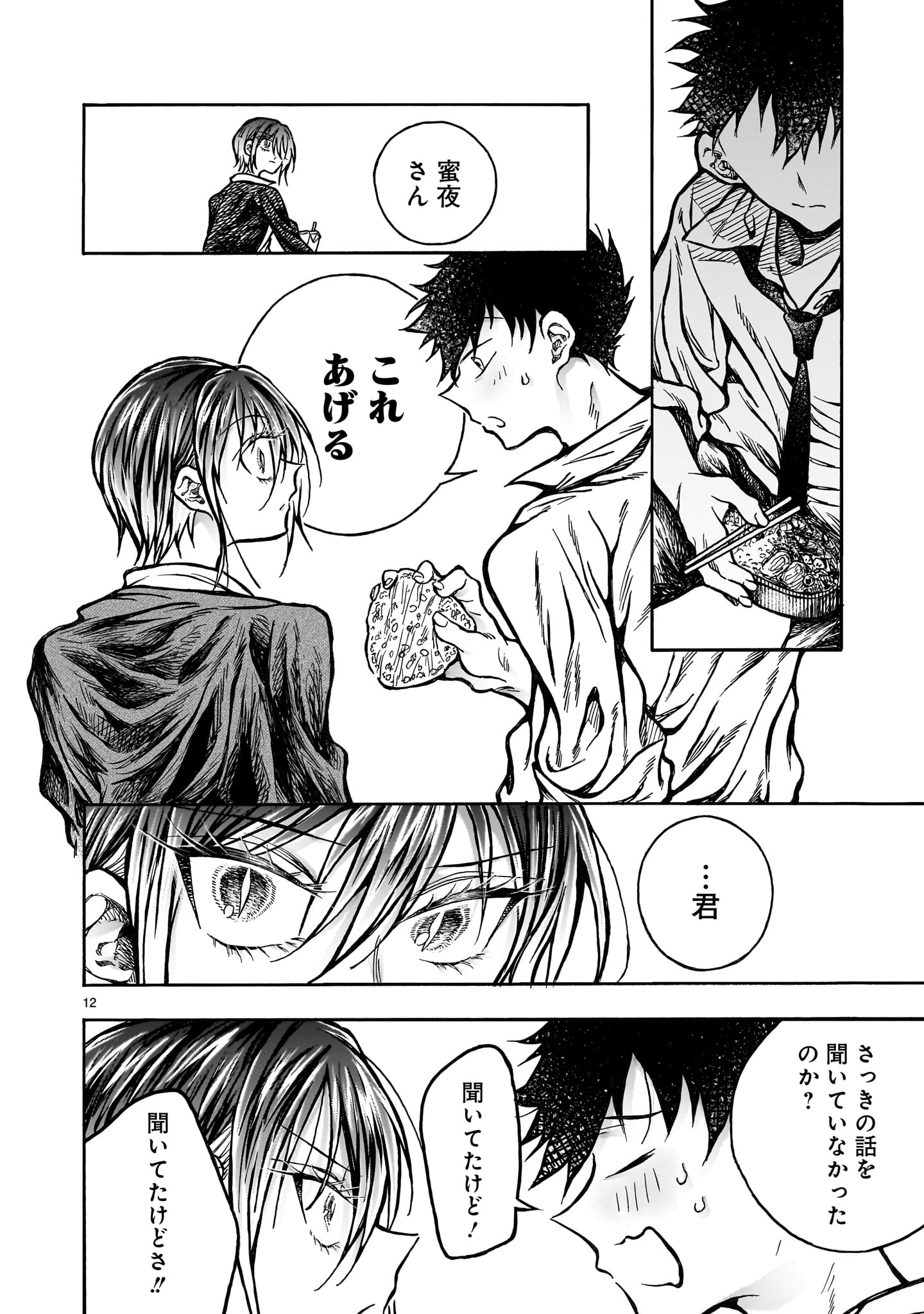 Mitsuya-san wa Succubus rashii - Chapter 6 - Page 12