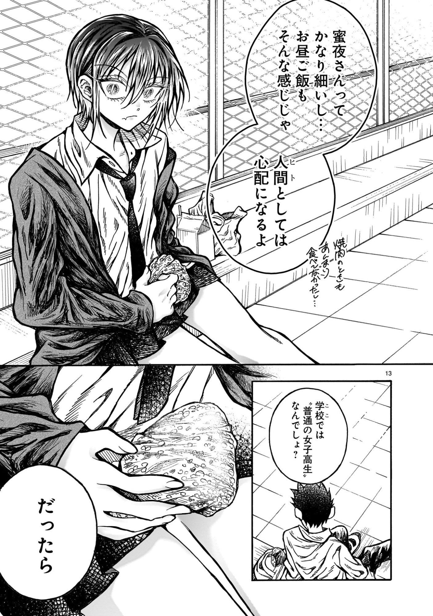 Mitsuya-san wa Succubus rashii - Chapter 6 - Page 13