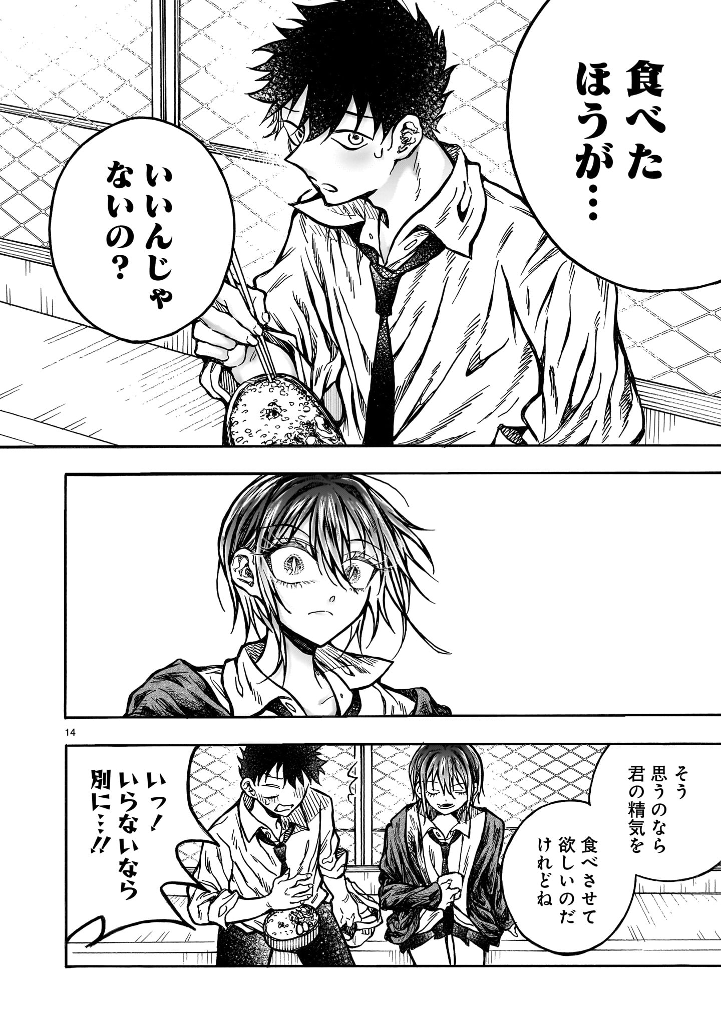 Mitsuya-san wa Succubus rashii - Chapter 6 - Page 14