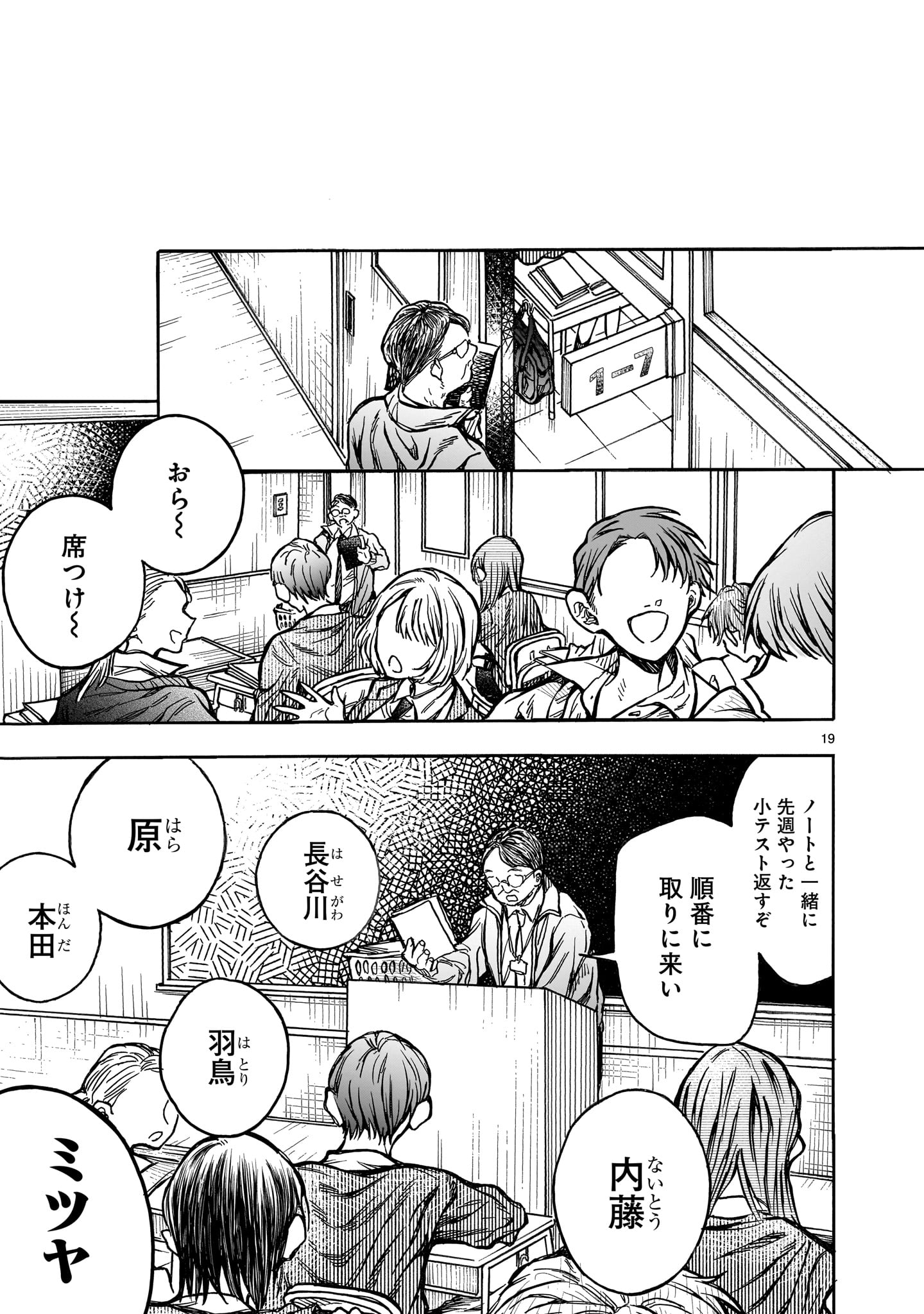 Mitsuya-san wa Succubus rashii - Chapter 6 - Page 19