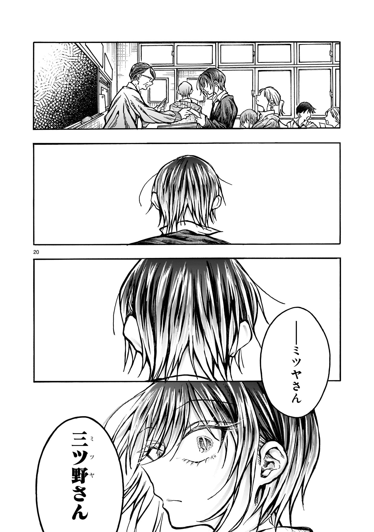 Mitsuya-san wa Succubus rashii - Chapter 6 - Page 20