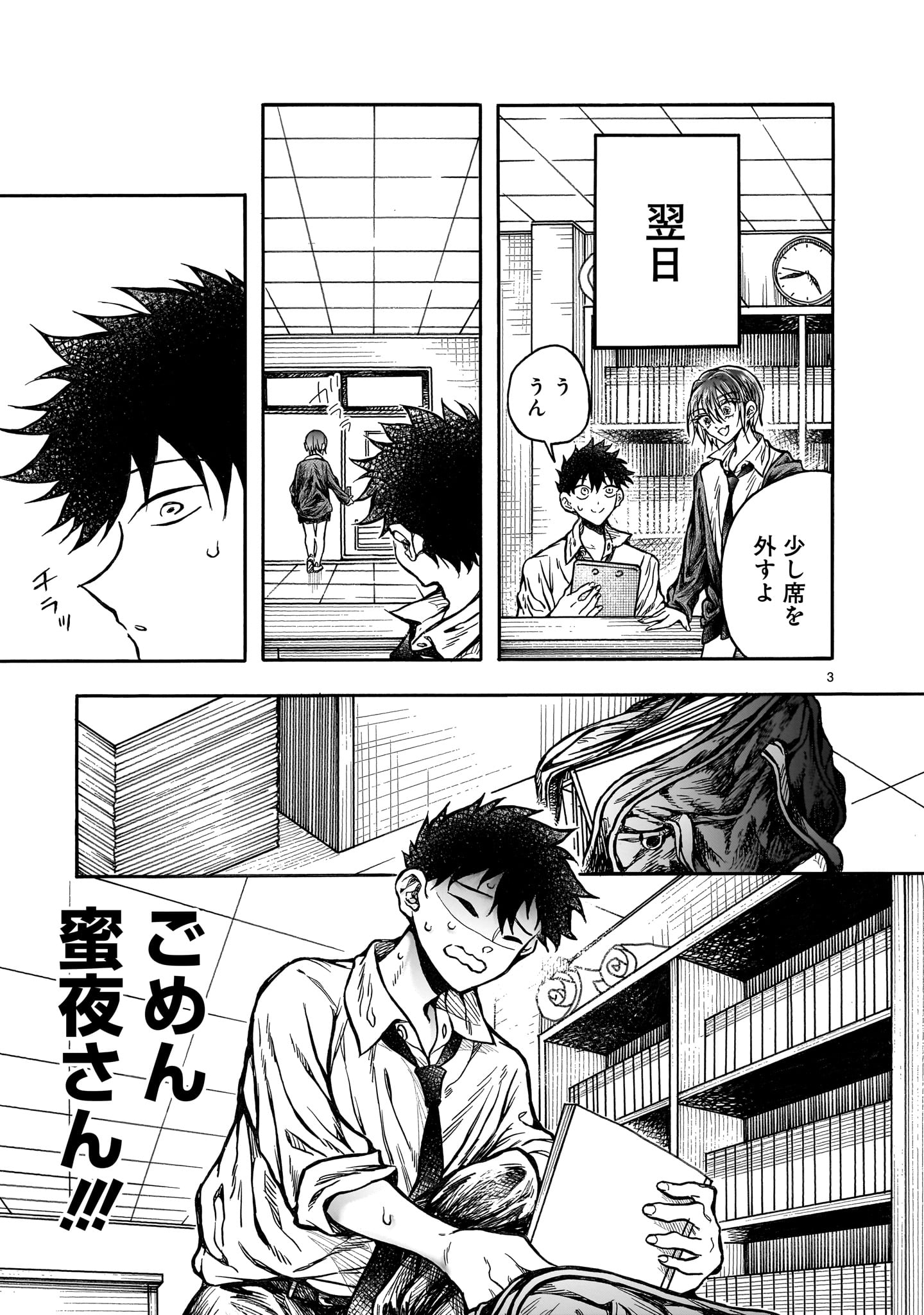 Mitsuya-san wa Succubus rashii - Chapter 6 - Page 3