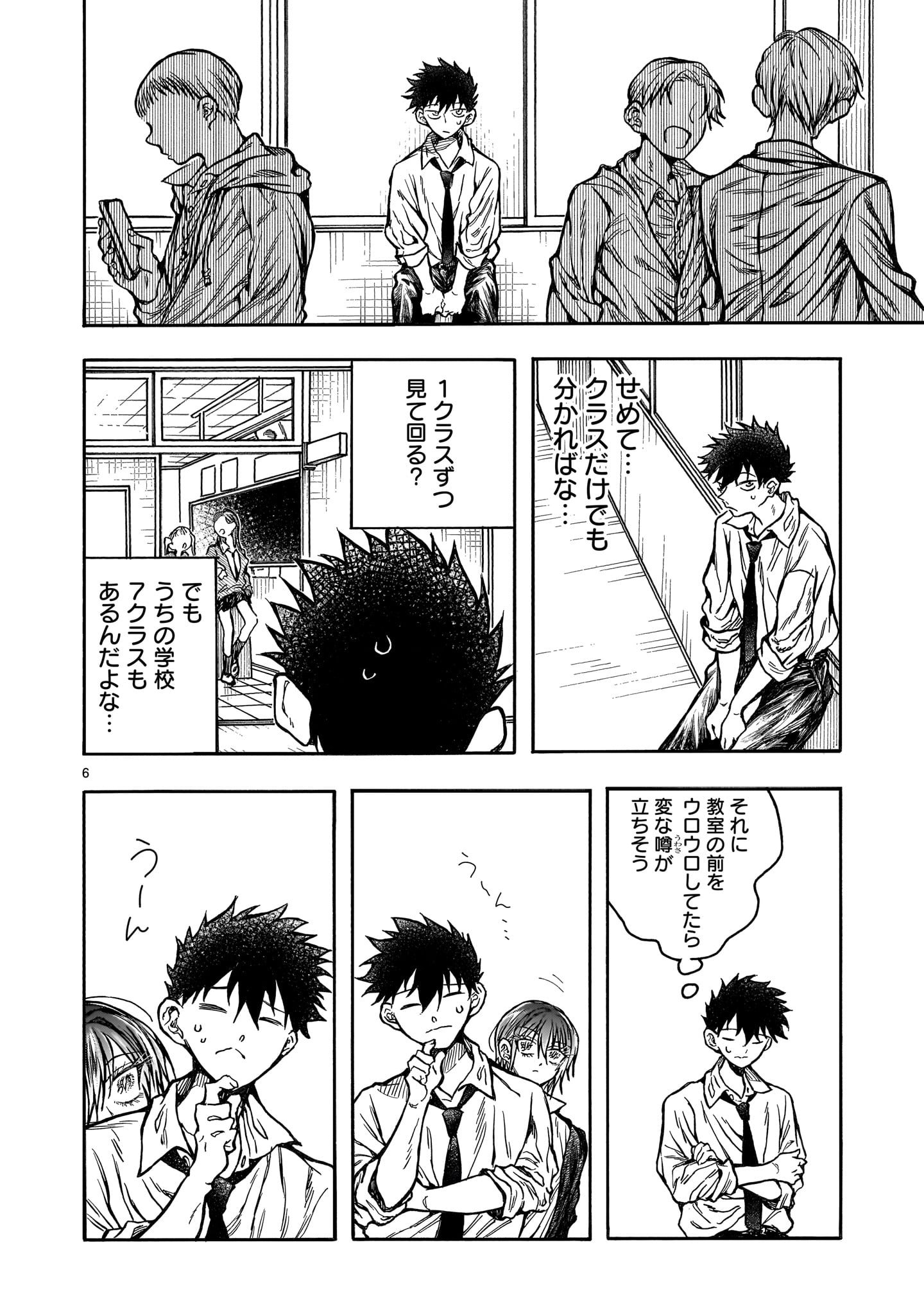 Mitsuya-san wa Succubus rashii - Chapter 6 - Page 6