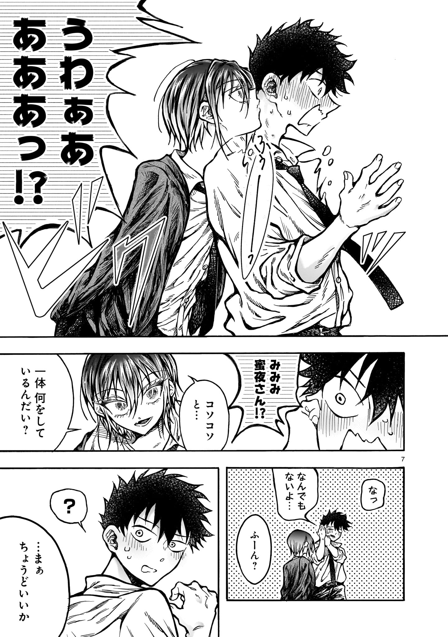 Mitsuya-san wa Succubus rashii - Chapter 6 - Page 7