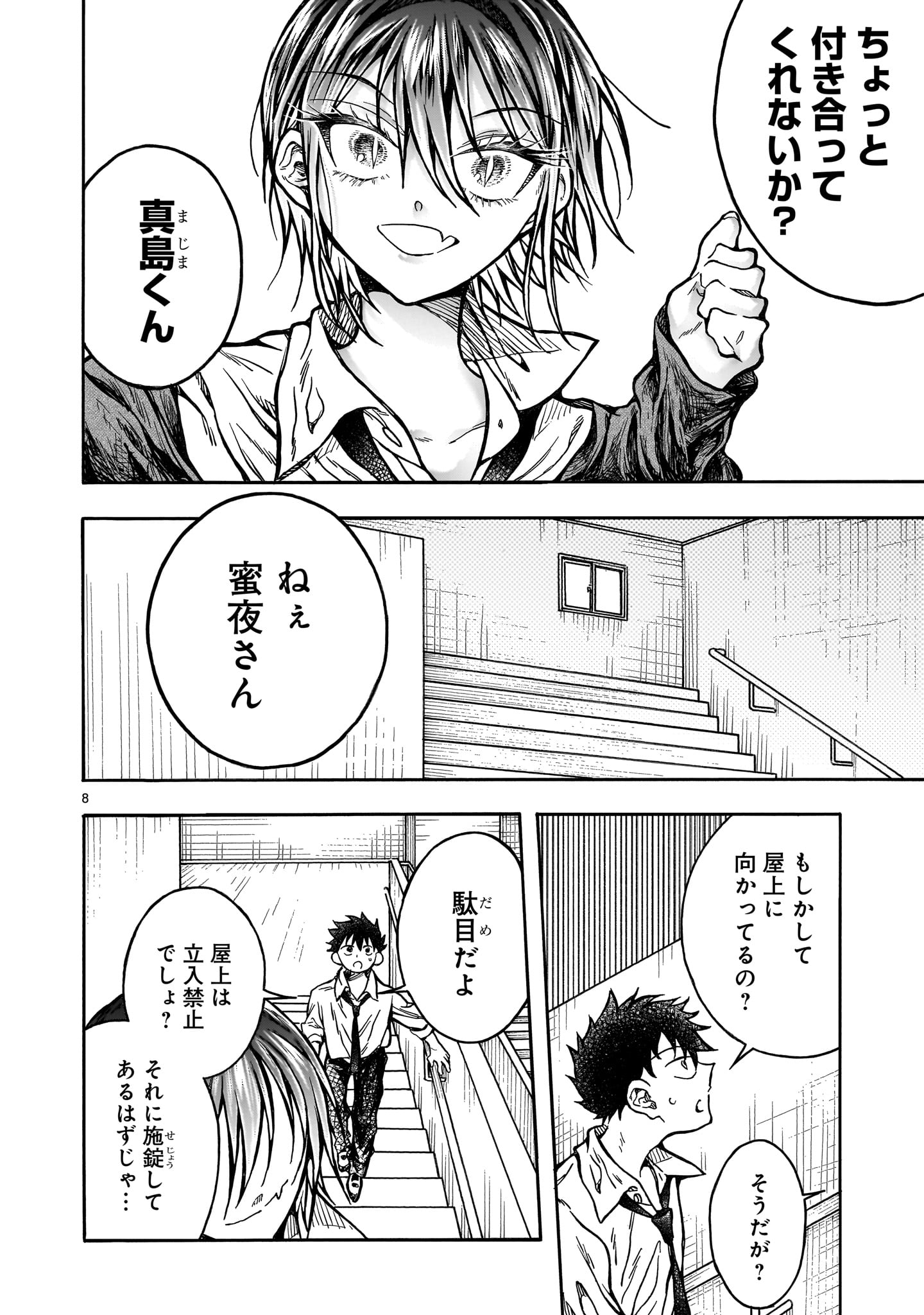 Mitsuya-san wa Succubus rashii - Chapter 6 - Page 8