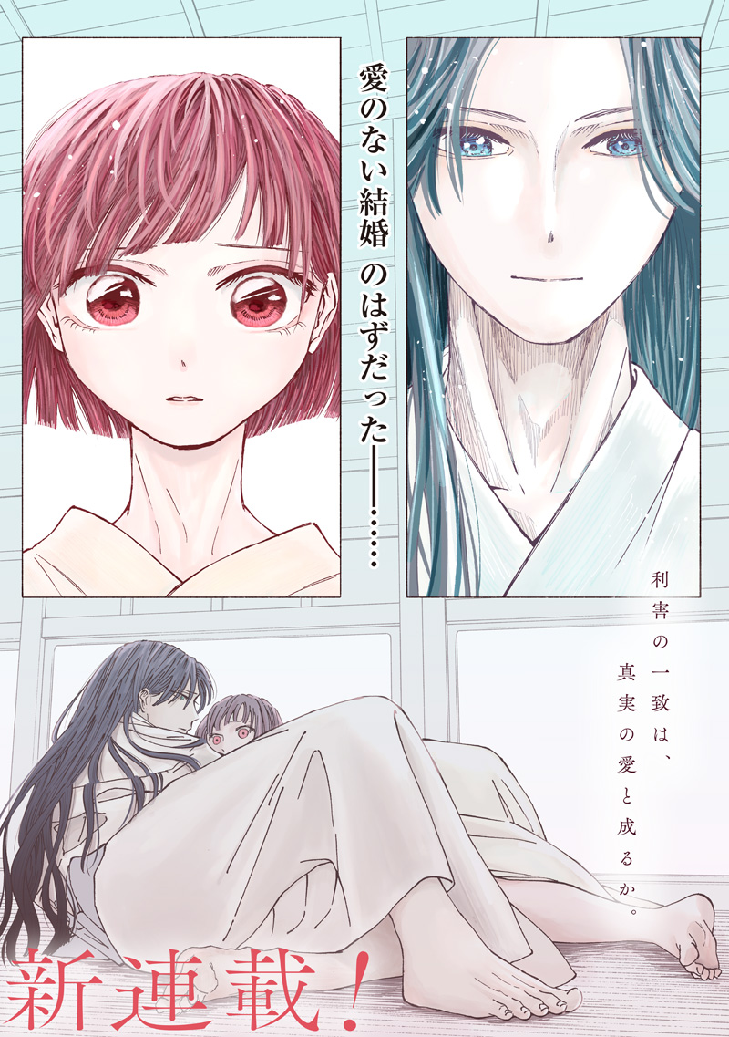 Mitsuzuki Taisho Roman-tan - Chapter 1 - Page 1