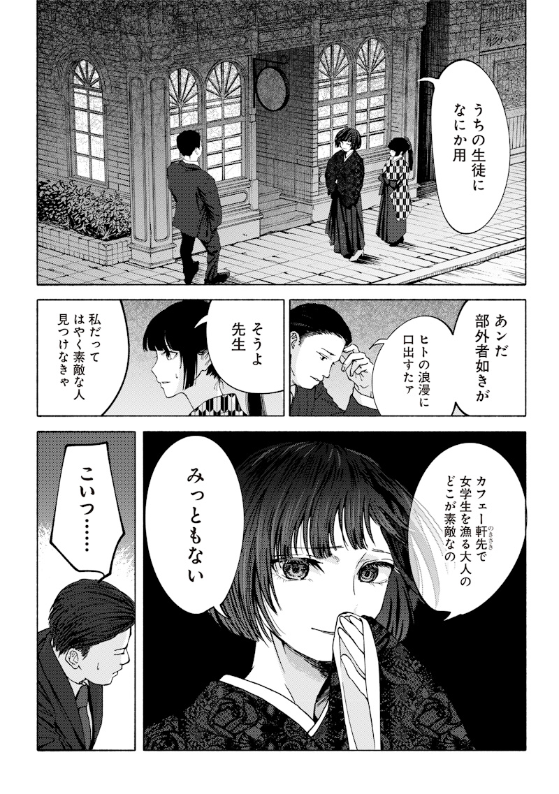 Mitsuzuki Taisho Roman-tan - Chapter 1 - Page 10