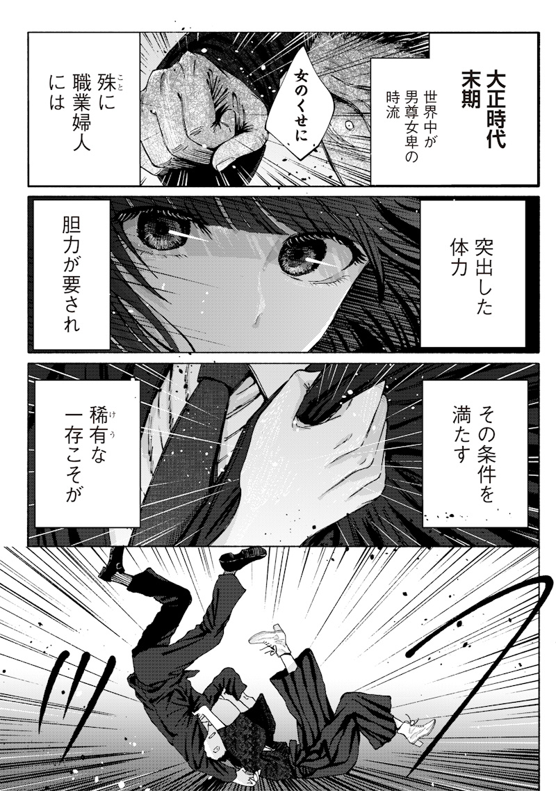Mitsuzuki Taisho Roman-tan - Chapter 1 - Page 11