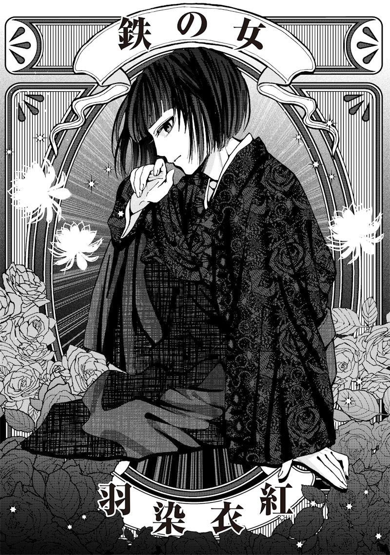 Mitsuzuki Taisho Roman-tan - Chapter 1 - Page 12