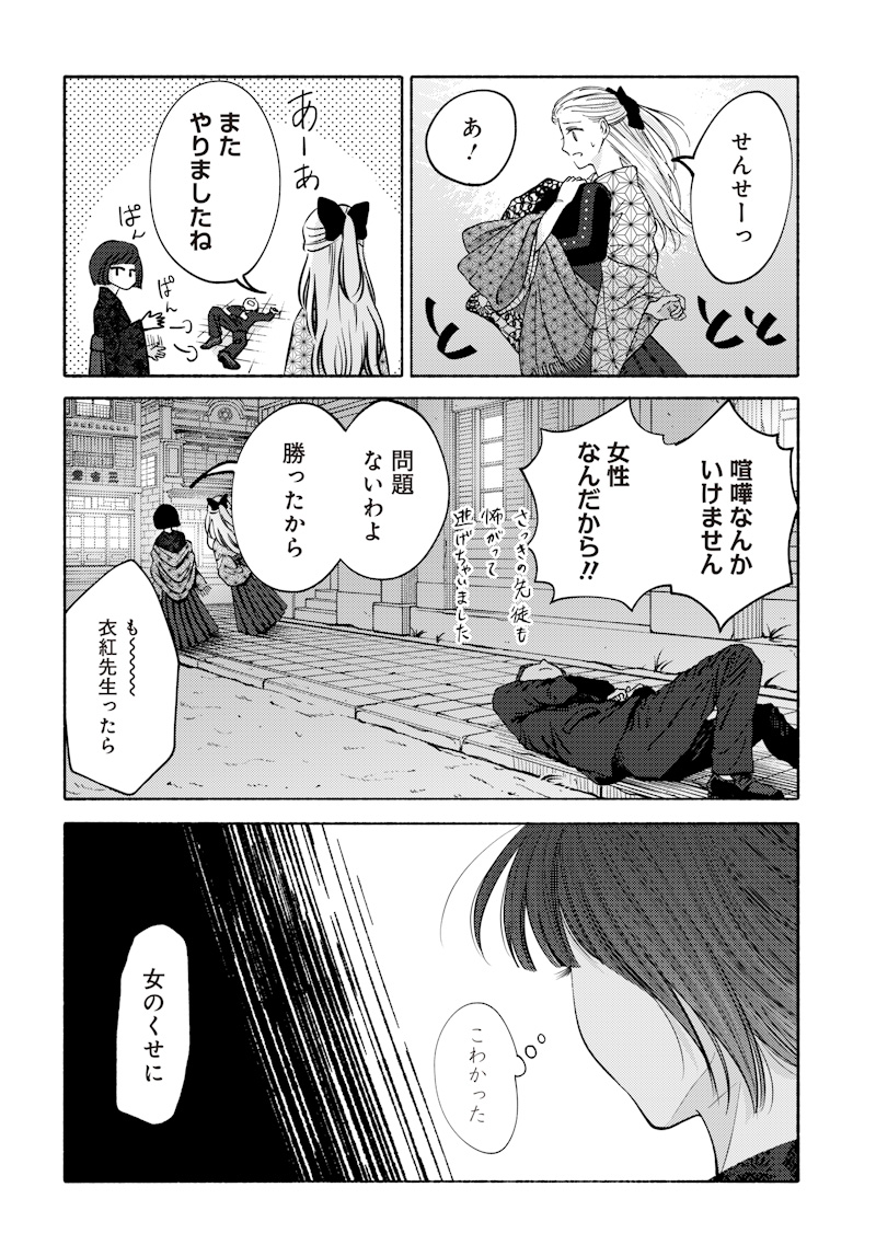 Mitsuzuki Taisho Roman-tan - Chapter 1 - Page 13